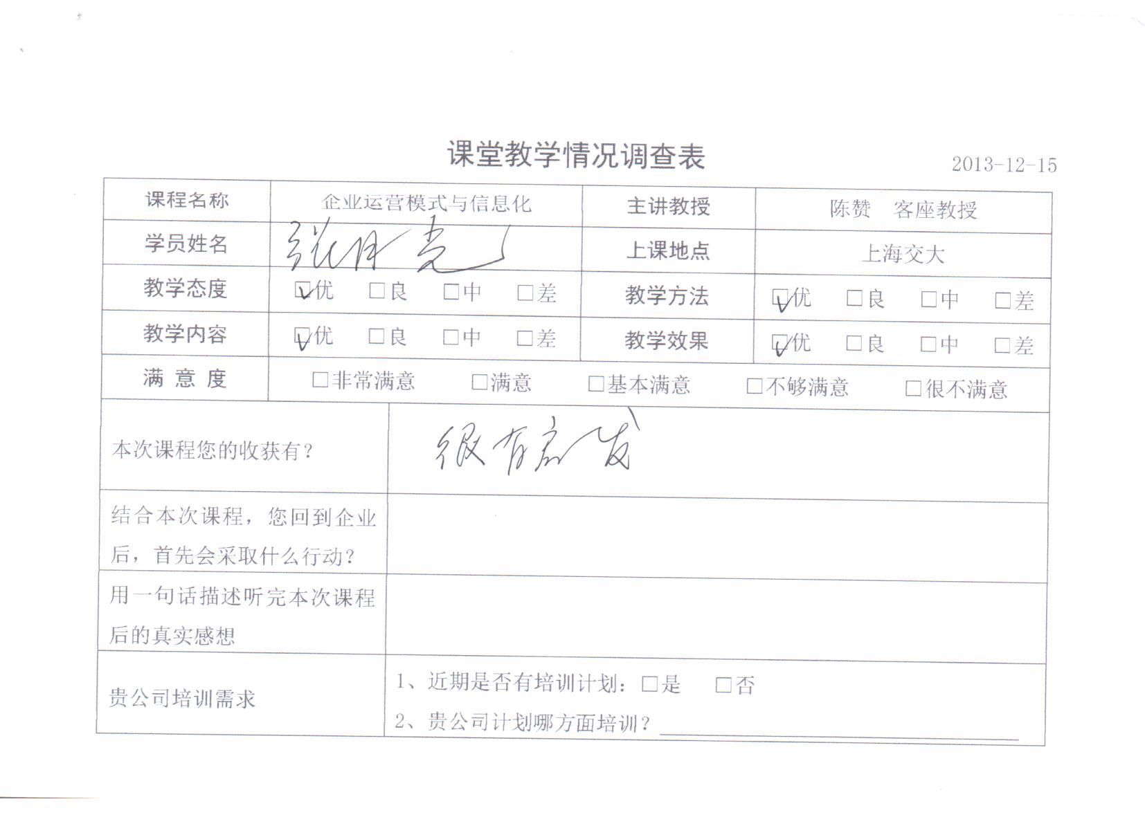 企業運營管理與信息化11