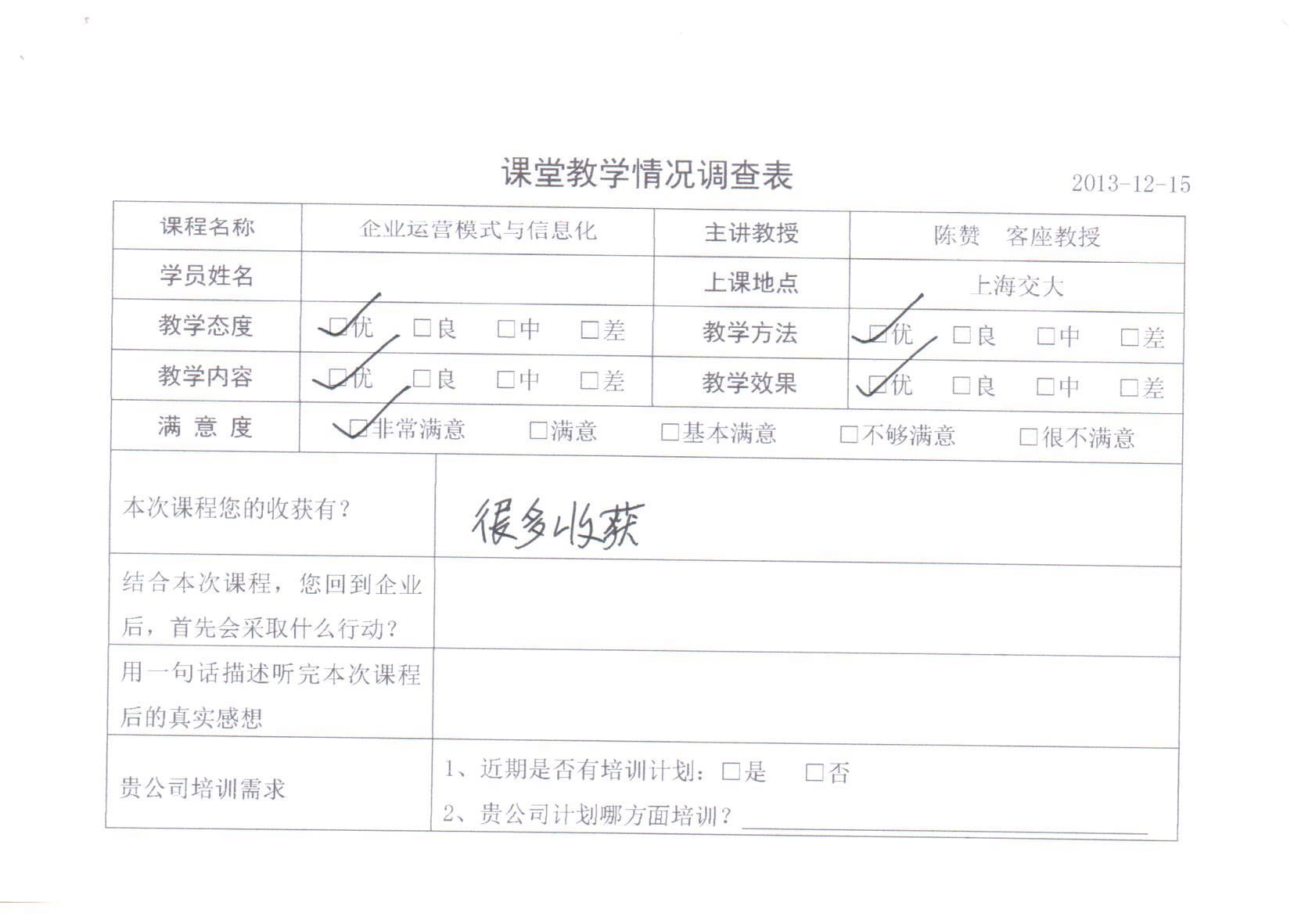 企業運營管理與信息化12