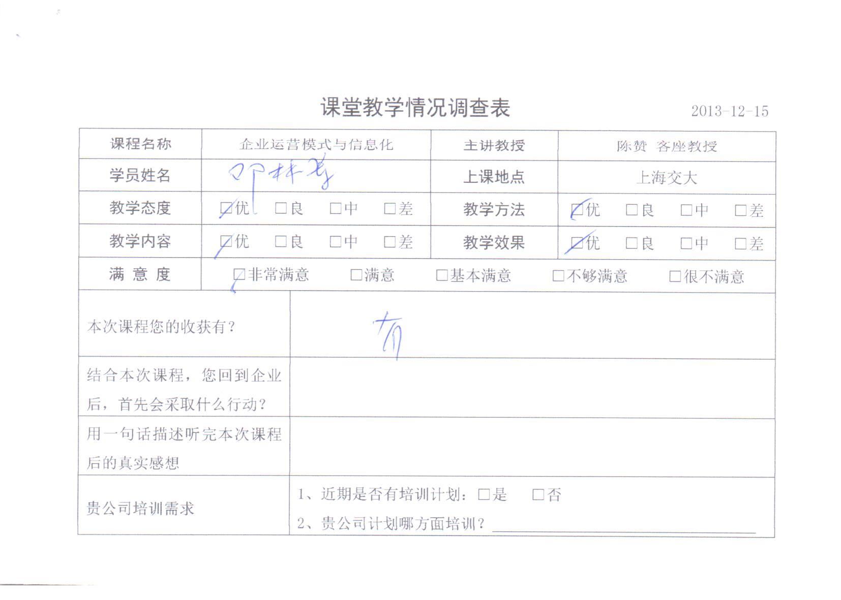 企業運營管理與信息化15