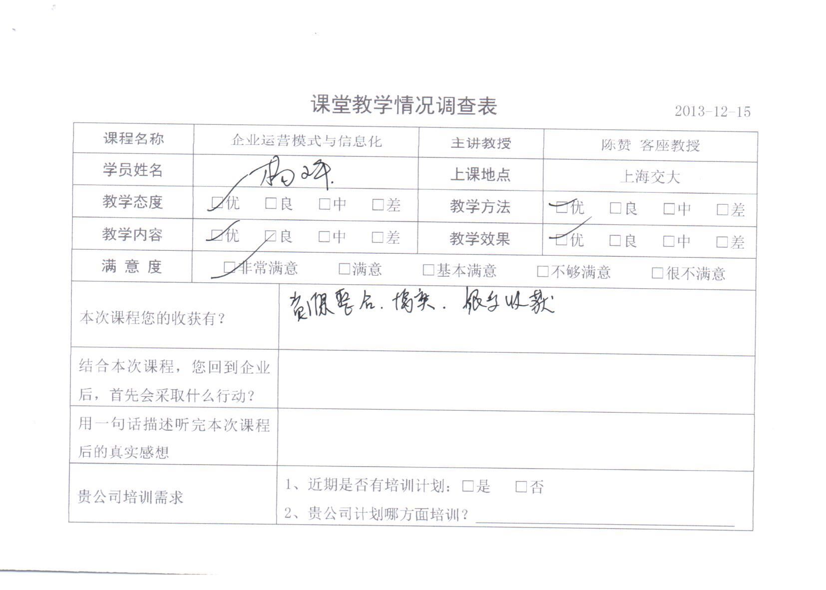 企業運營管理與信息化16