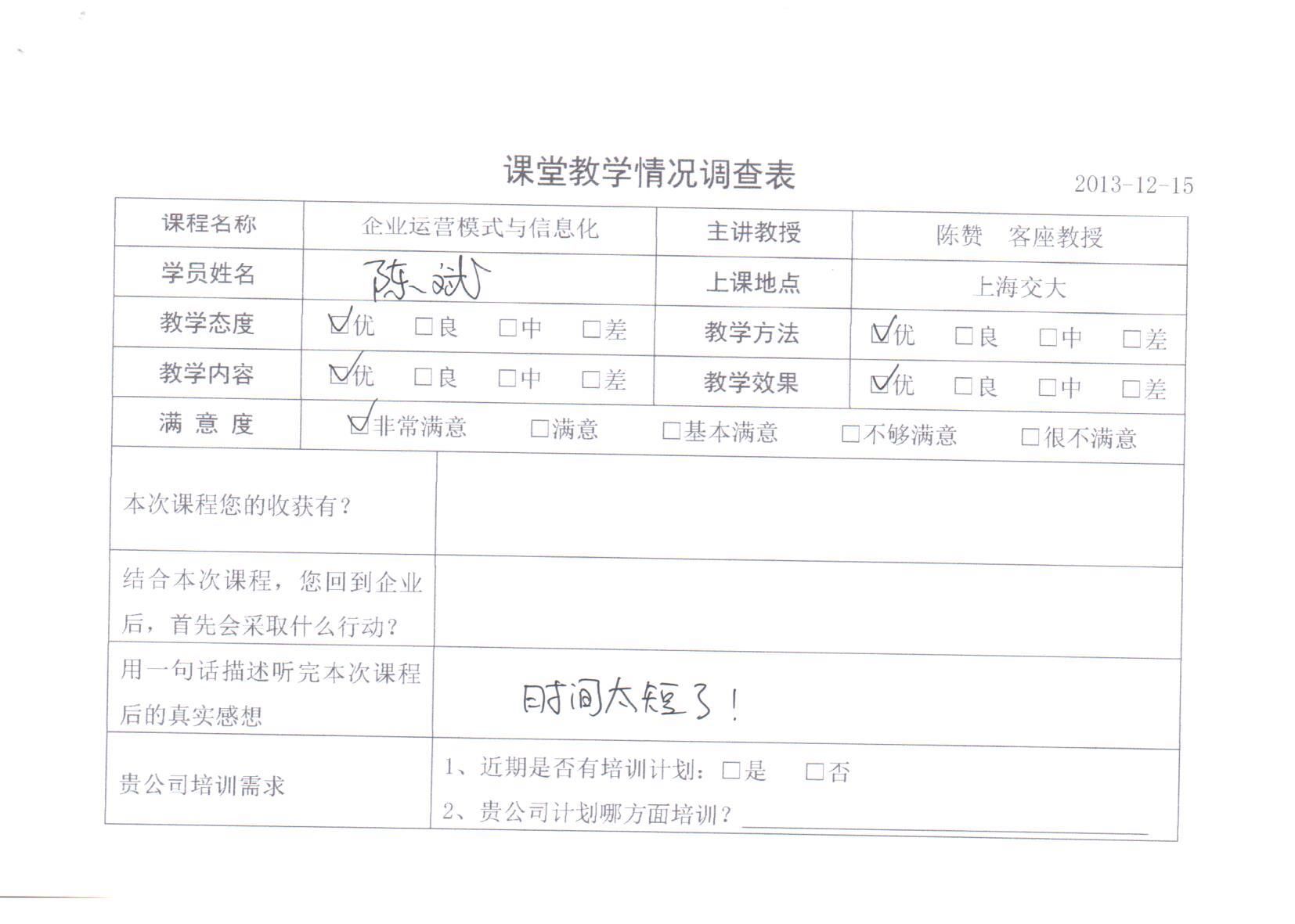 企業運營管理與信息化17