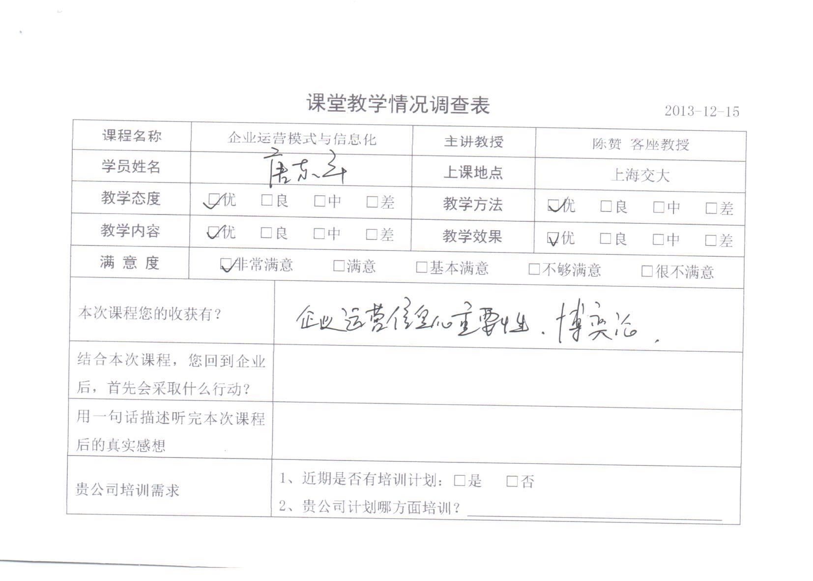 企業(yè)運營管理與信息化19