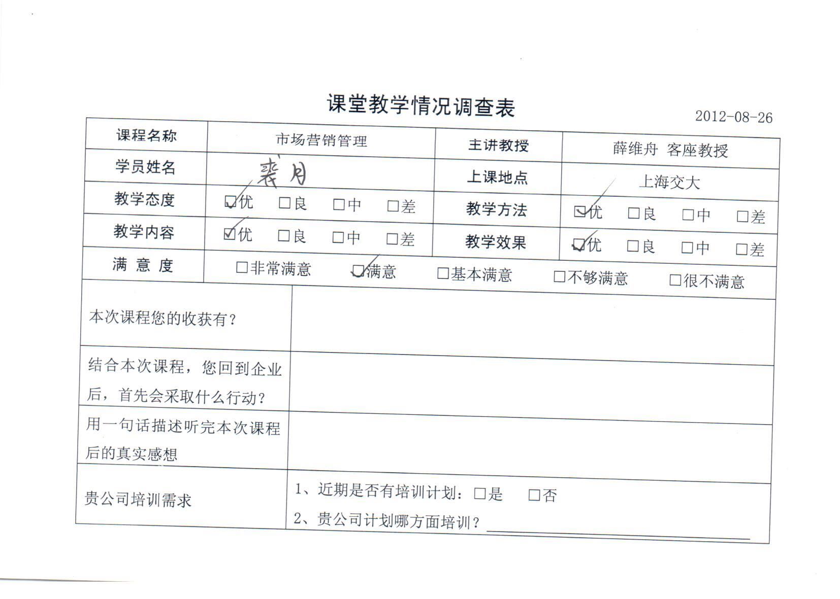 市場營銷管理184