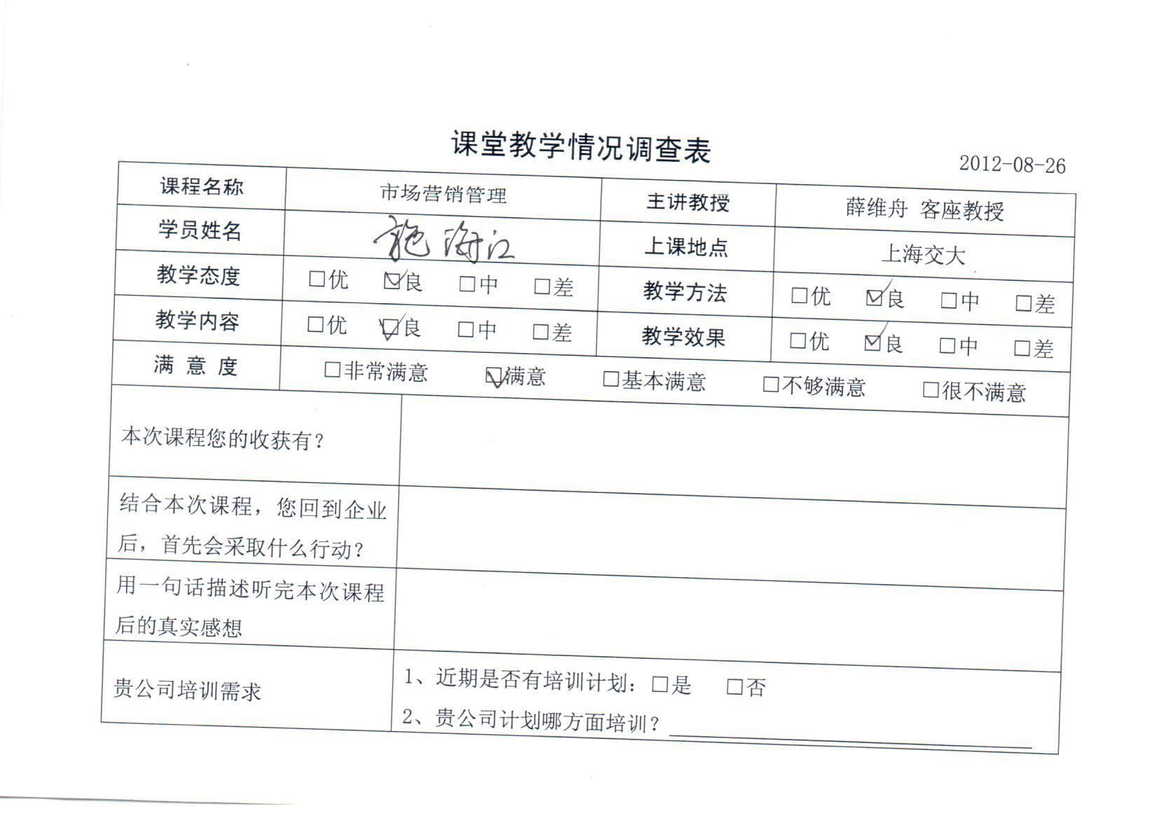 市場營銷管理185