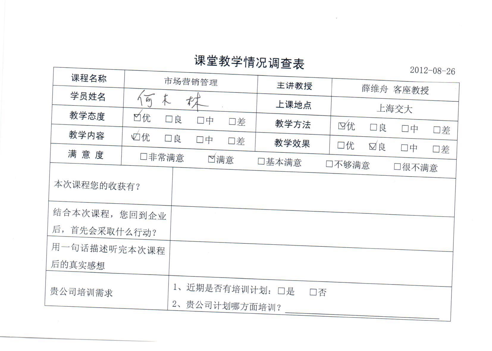 市場營銷管理186