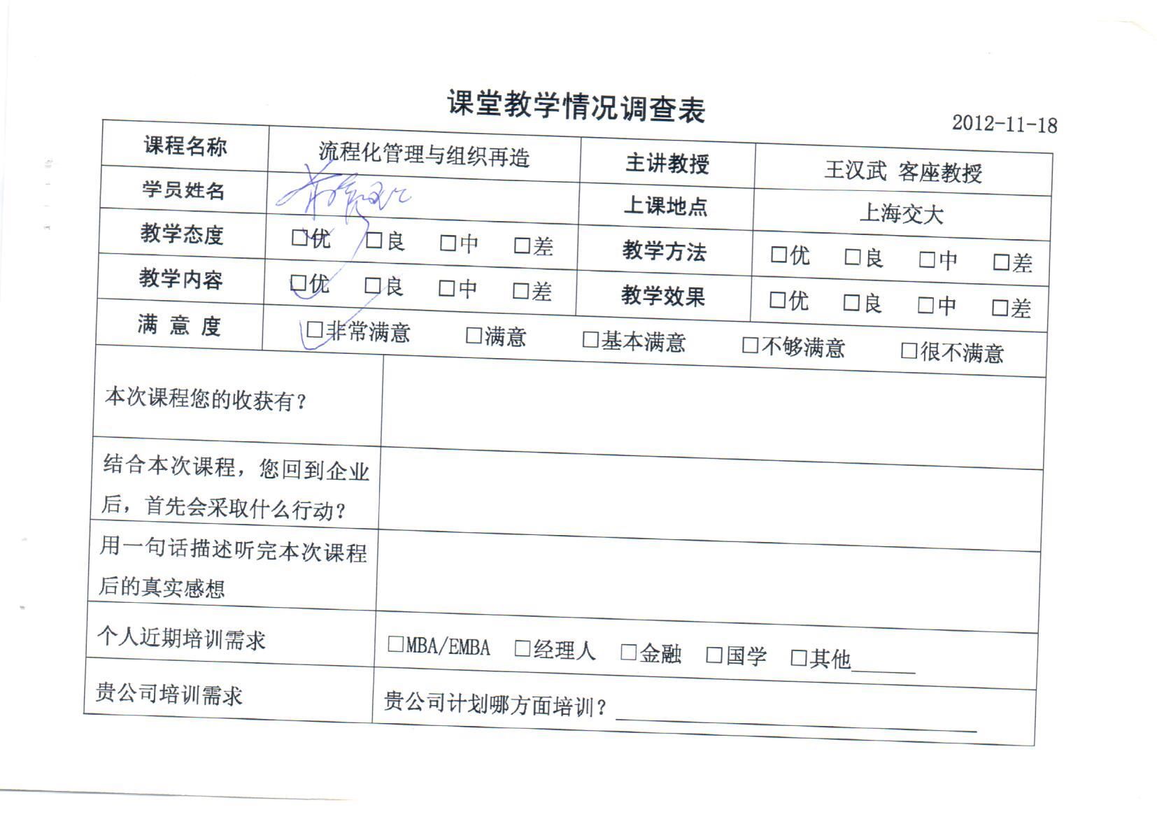 流程化管理與組織再造11