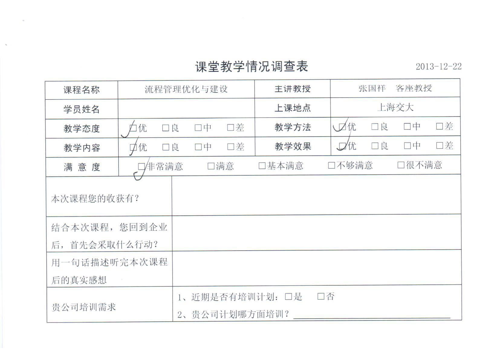 流程管理優(yōu)化與建設(shè)25