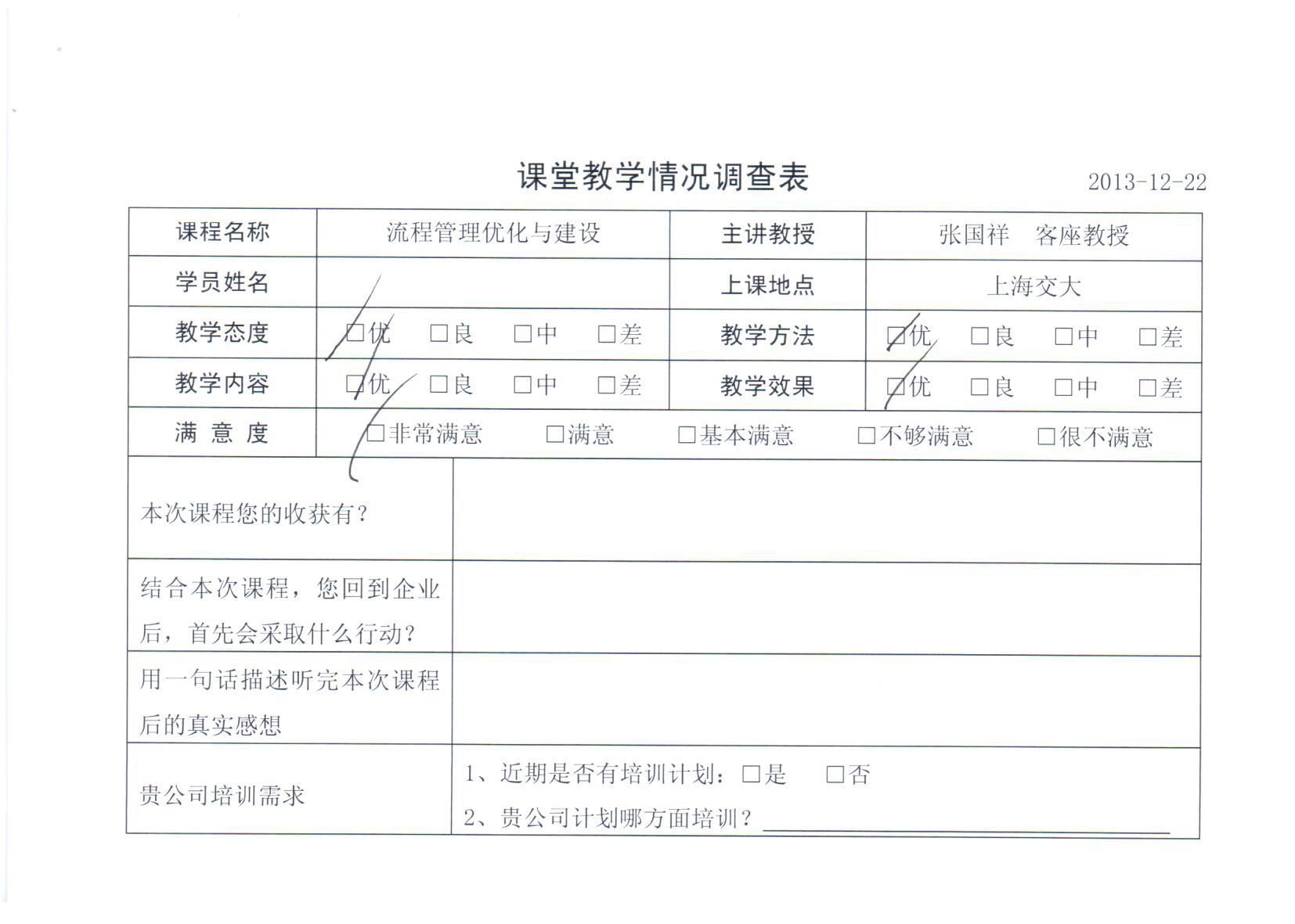 流程管理優(yōu)化與建設(shè)26