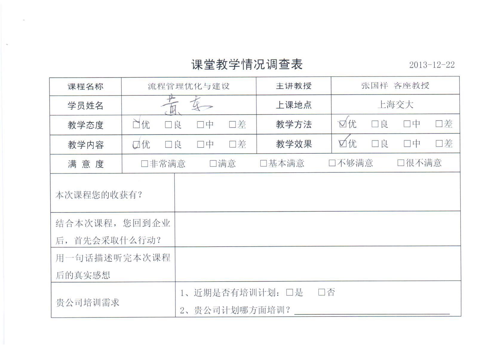 流程管理優(yōu)化與建設(shè)28