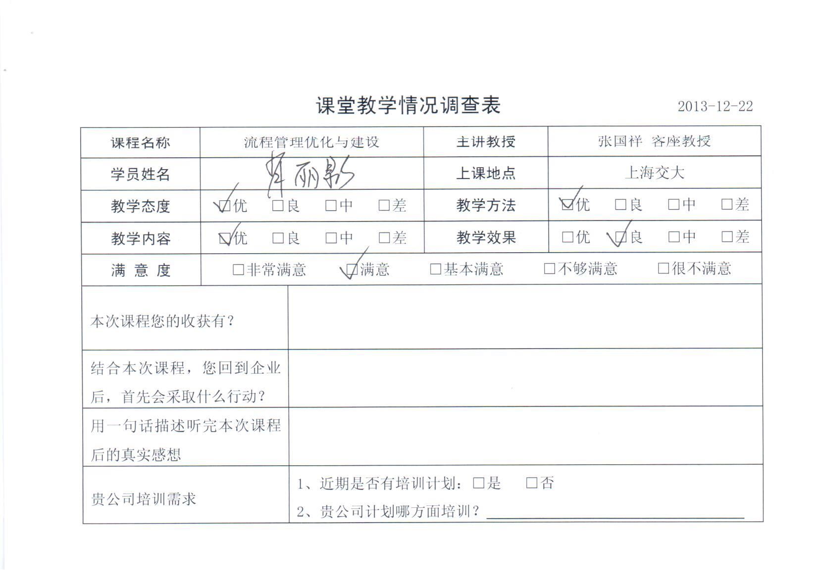 流程管理優化與建設34