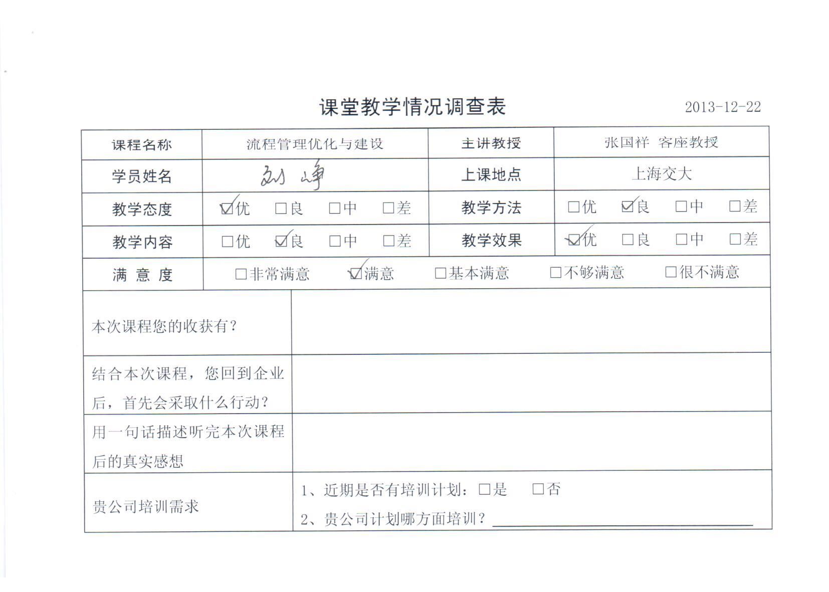 流程管理優化與建設35