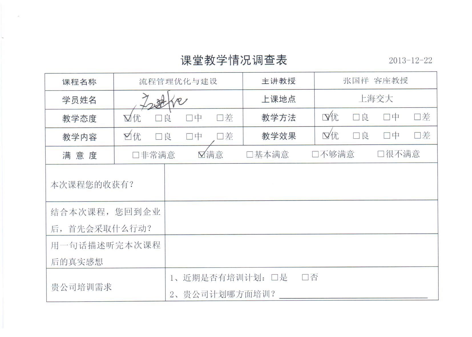 流程管理優化與建設37