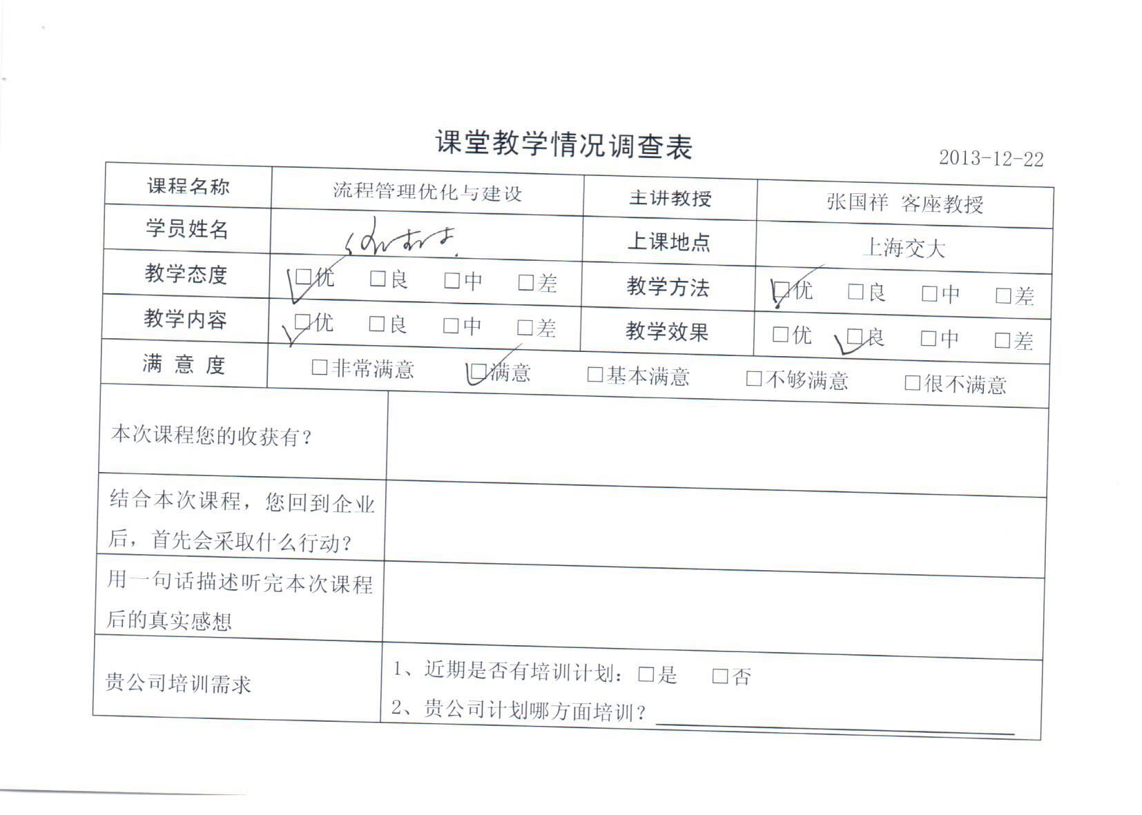 流程管理優化與建設39