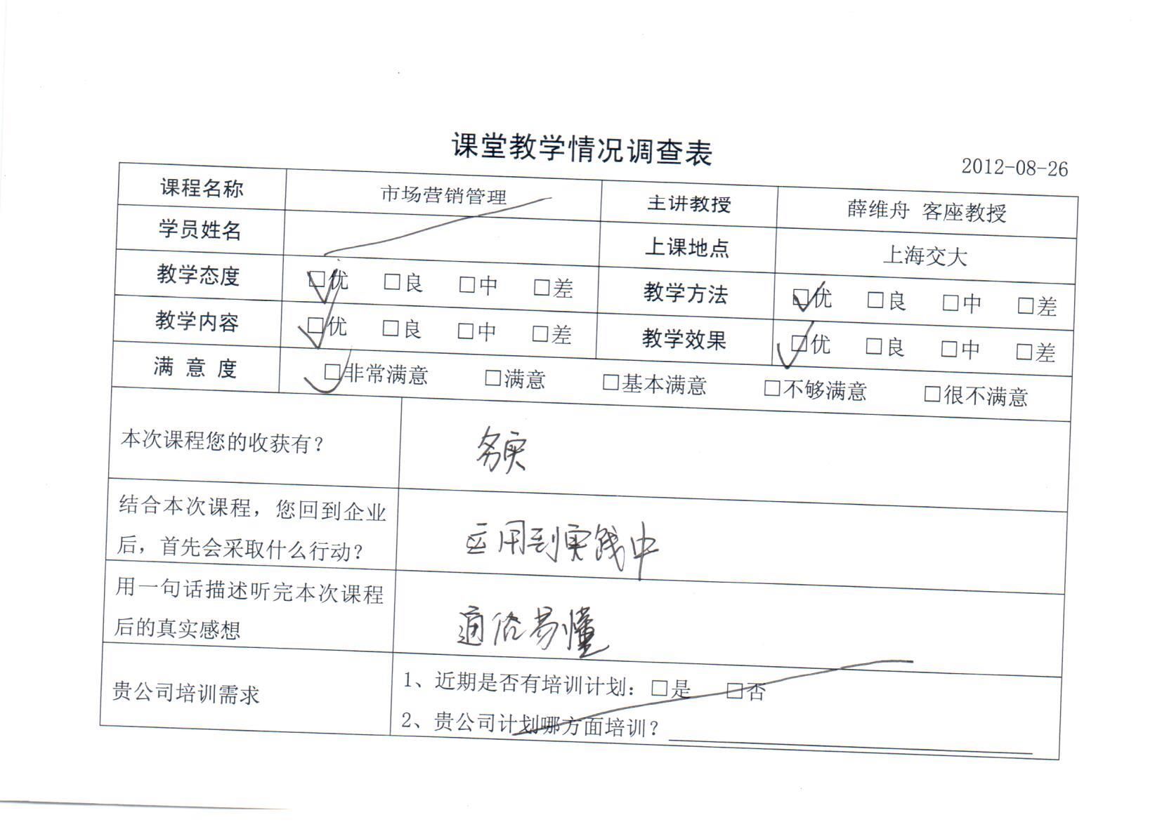 市場營銷管理187