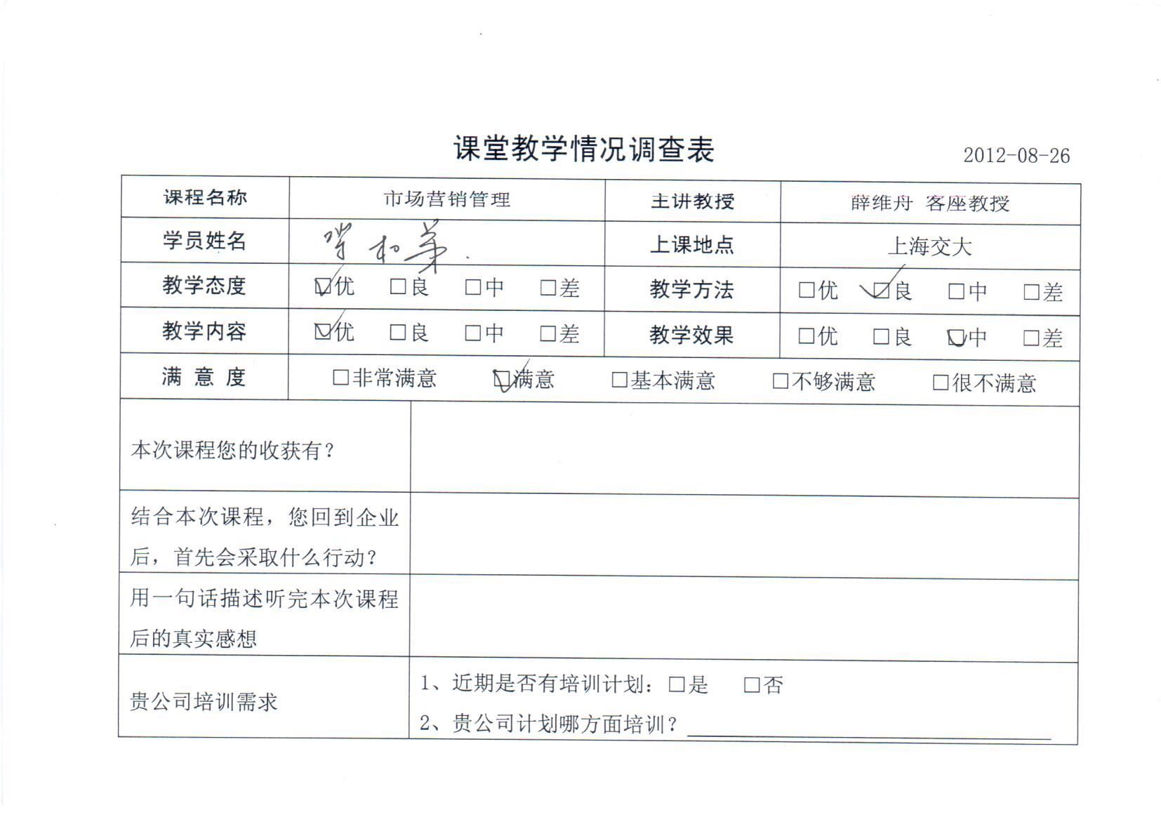 市場營銷管理189