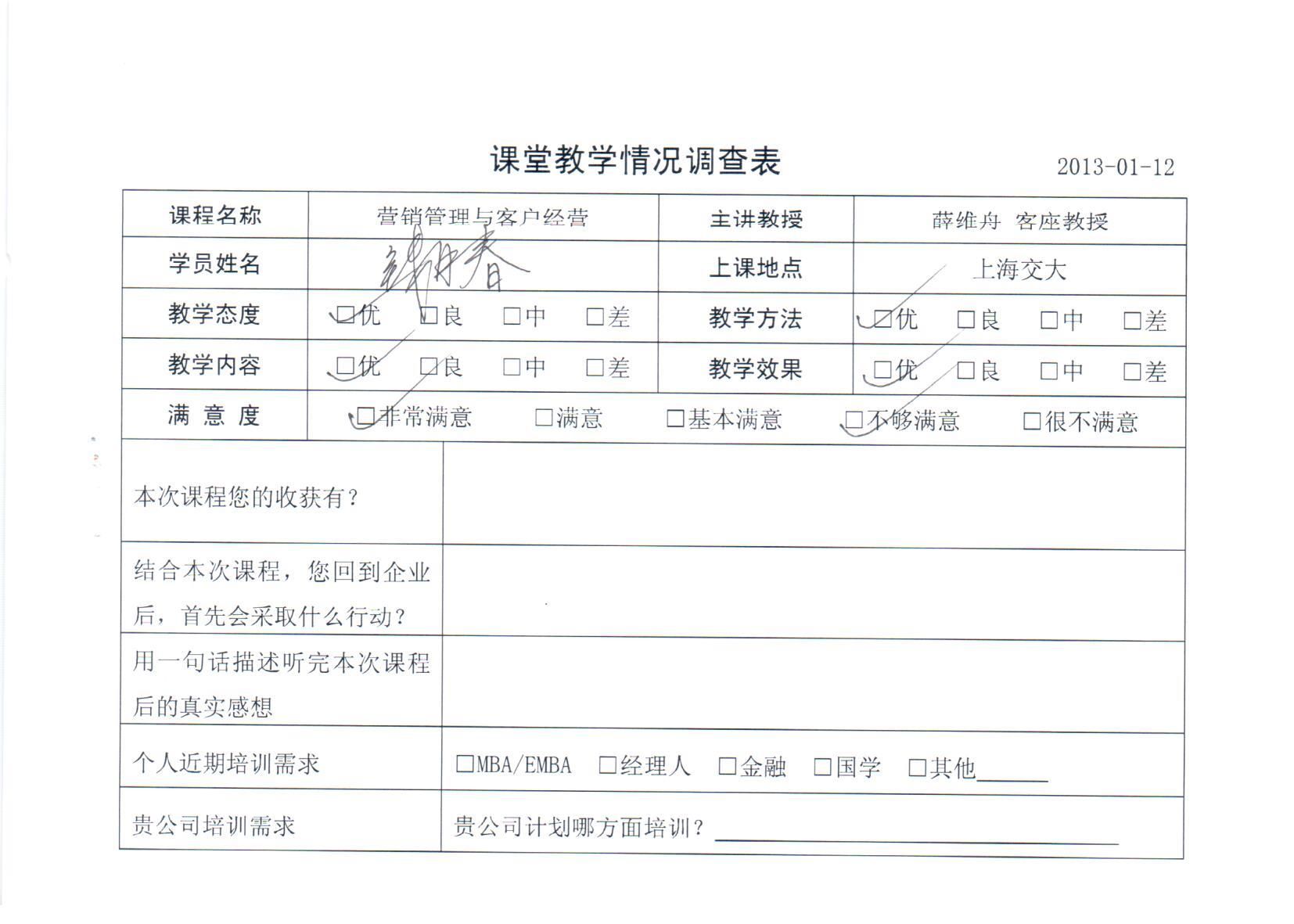 營銷管理與客戶經營1