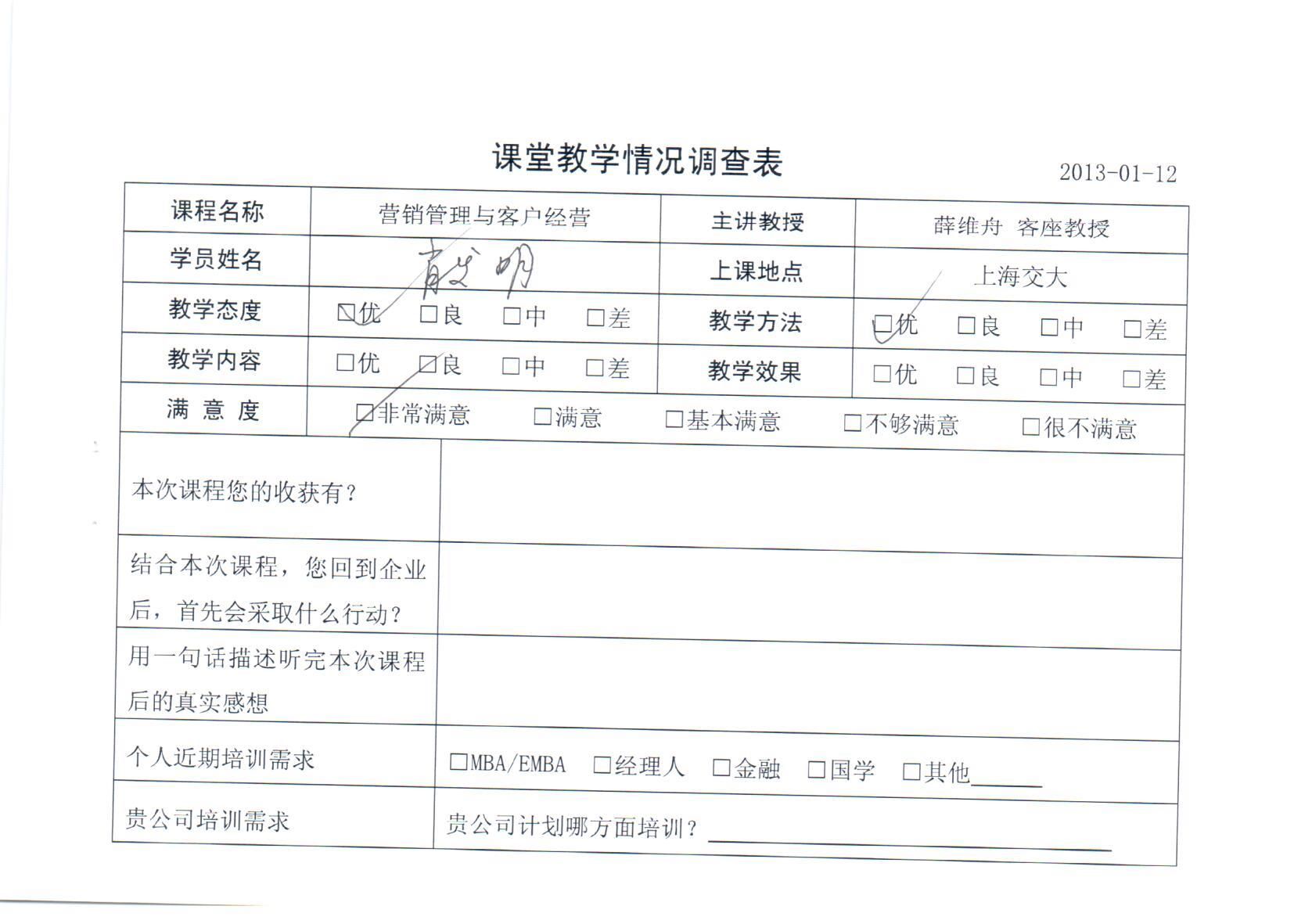 營銷管理與客戶經營7