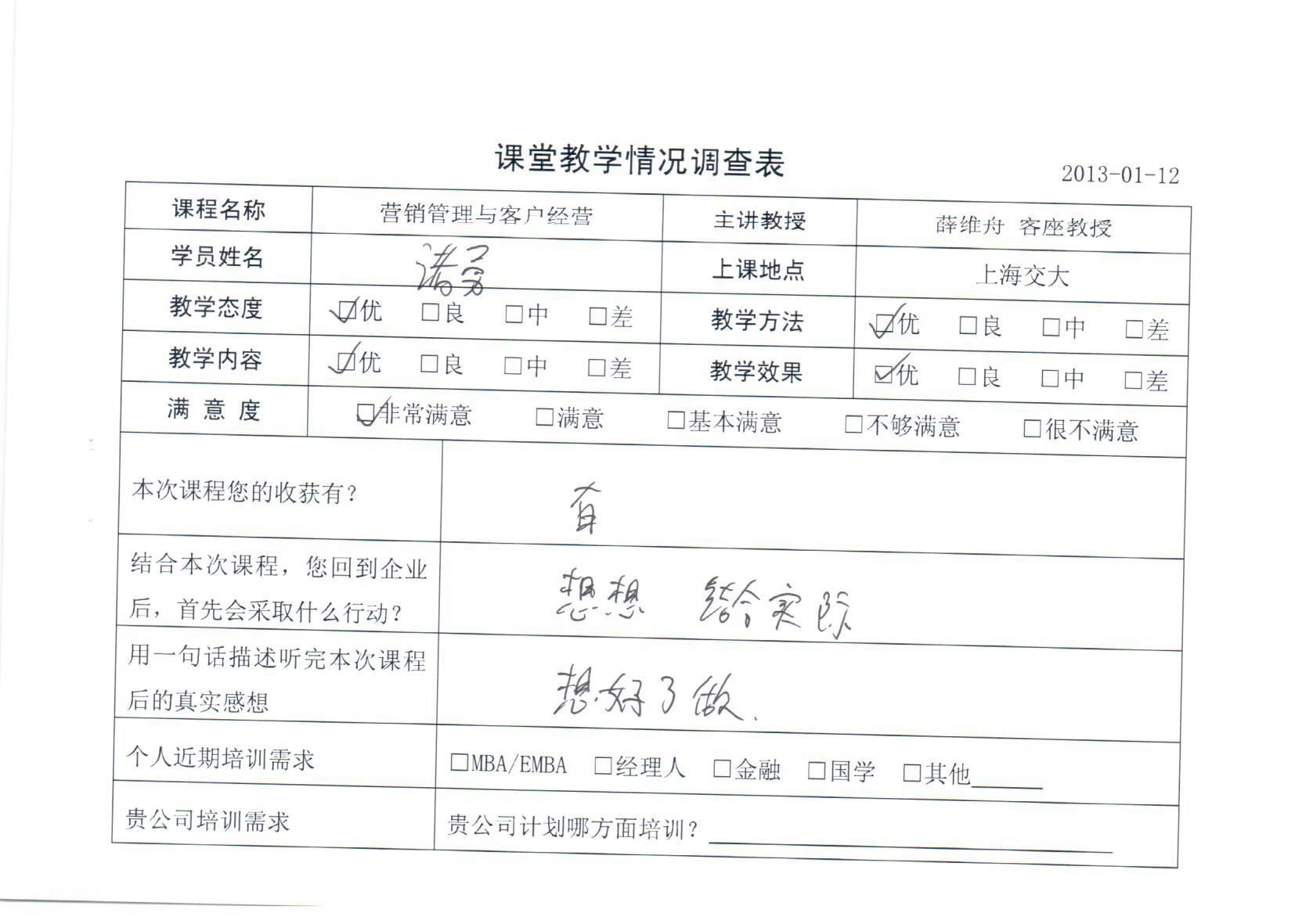 營銷管理與客戶經營8