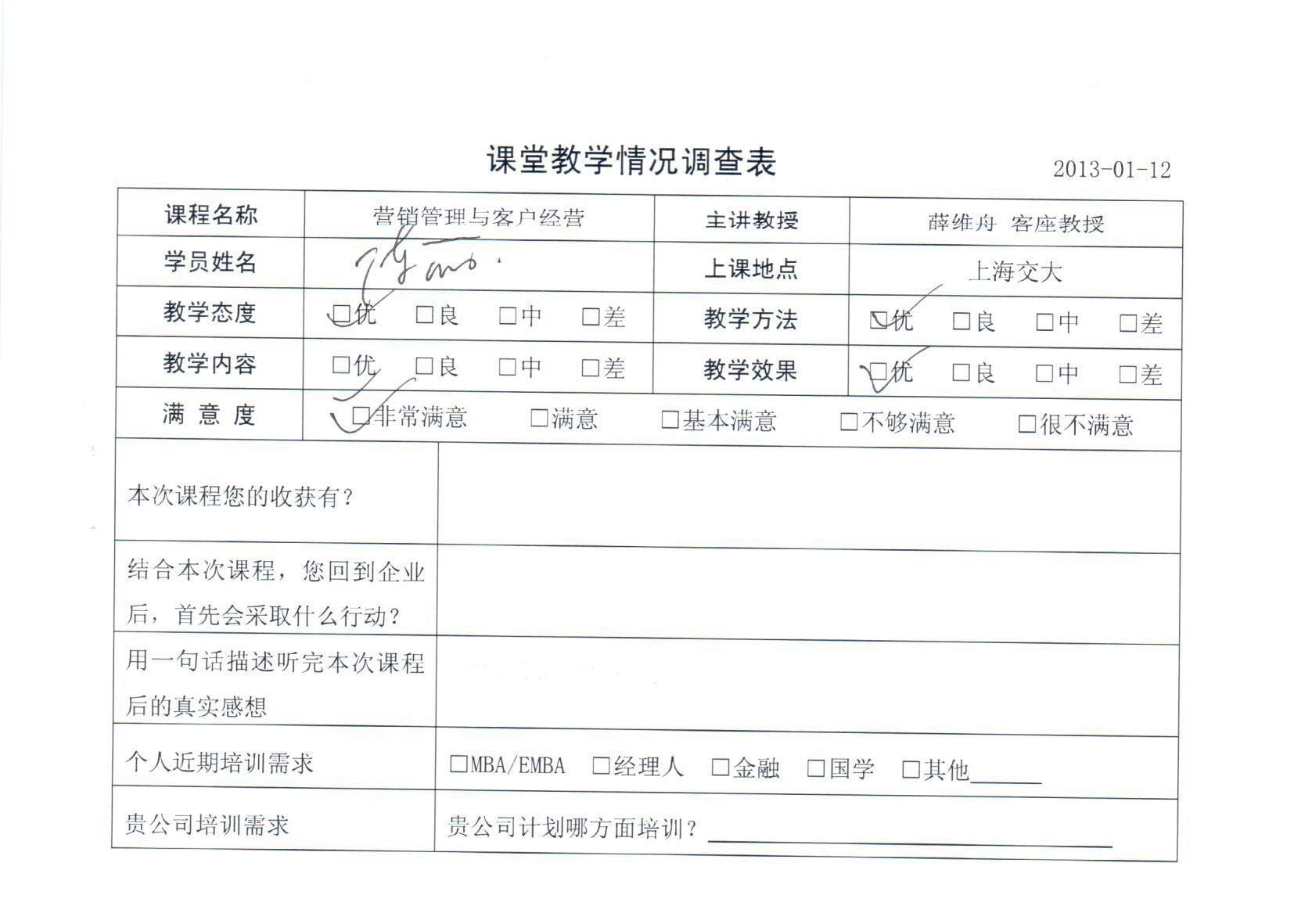 營銷管理與客戶經營9