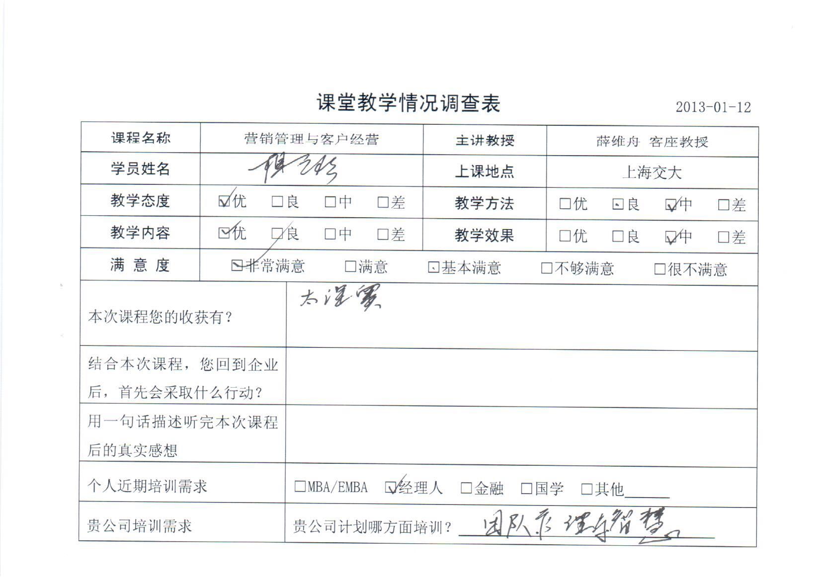 營銷管理與客戶經營14