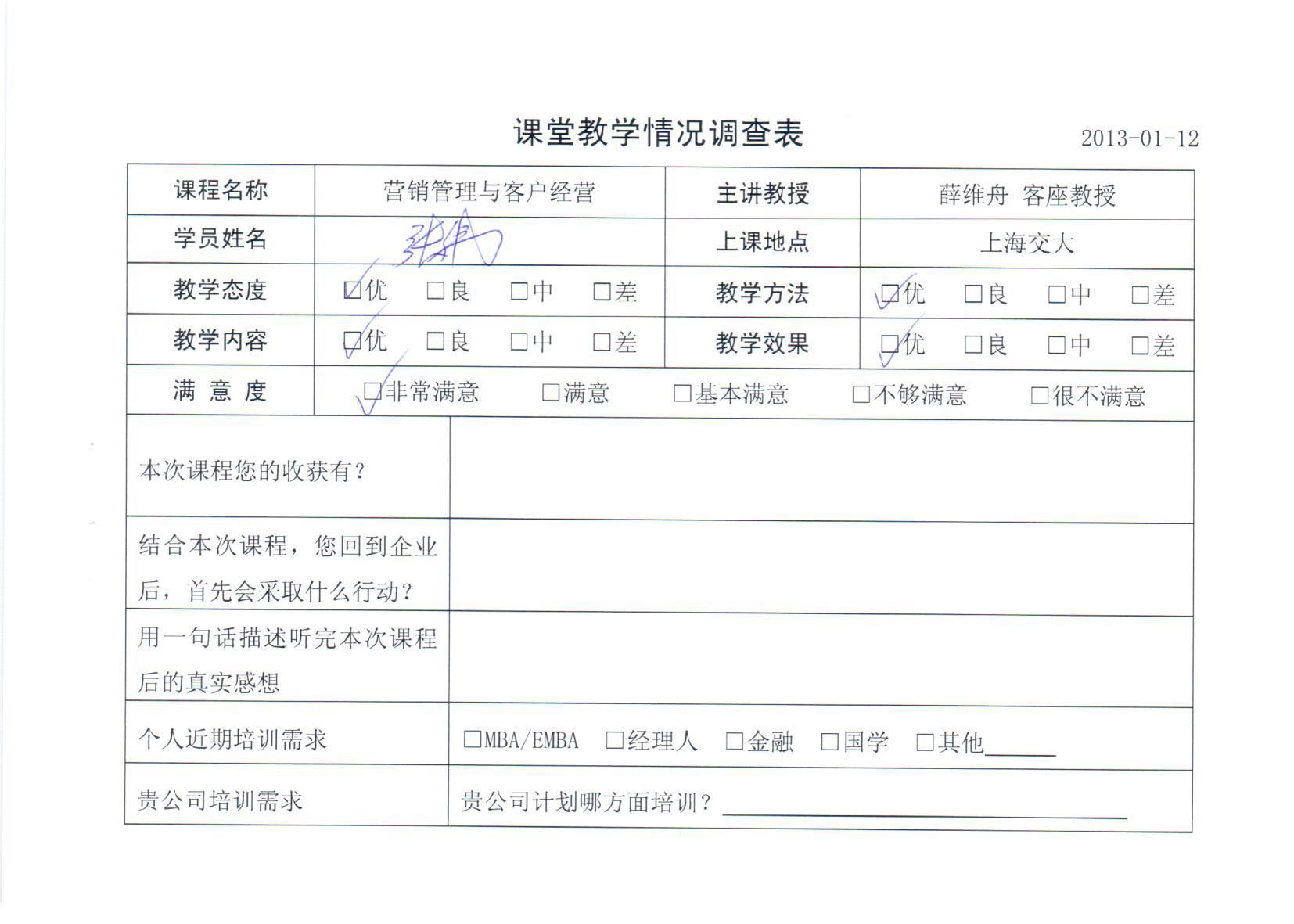 營銷管理與客戶經營16