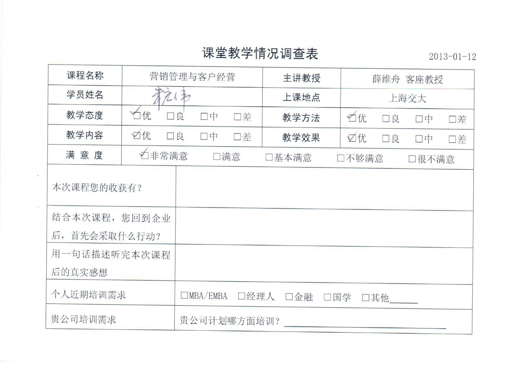 營銷管理與客戶經營24