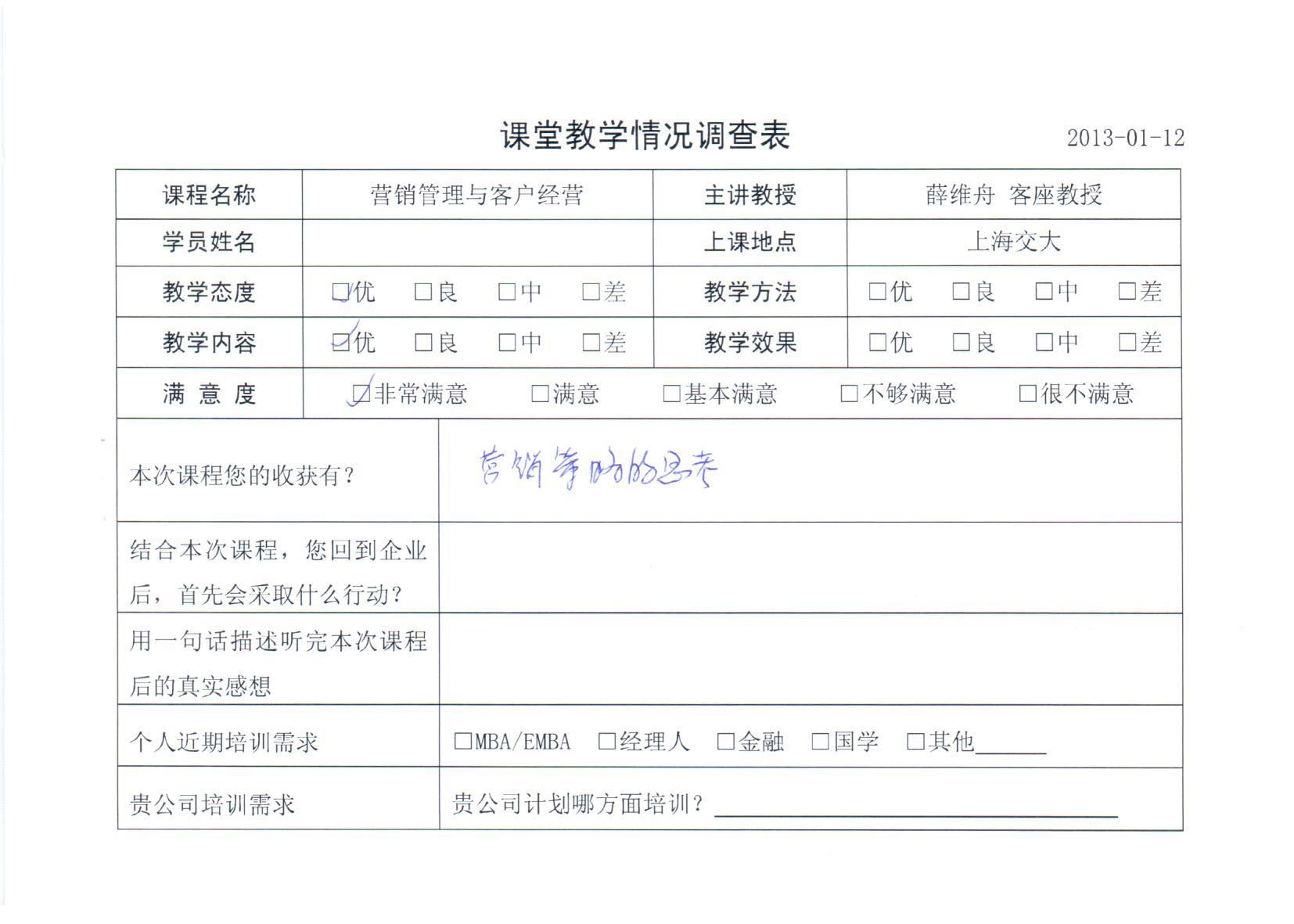 營銷管理與客戶經營30