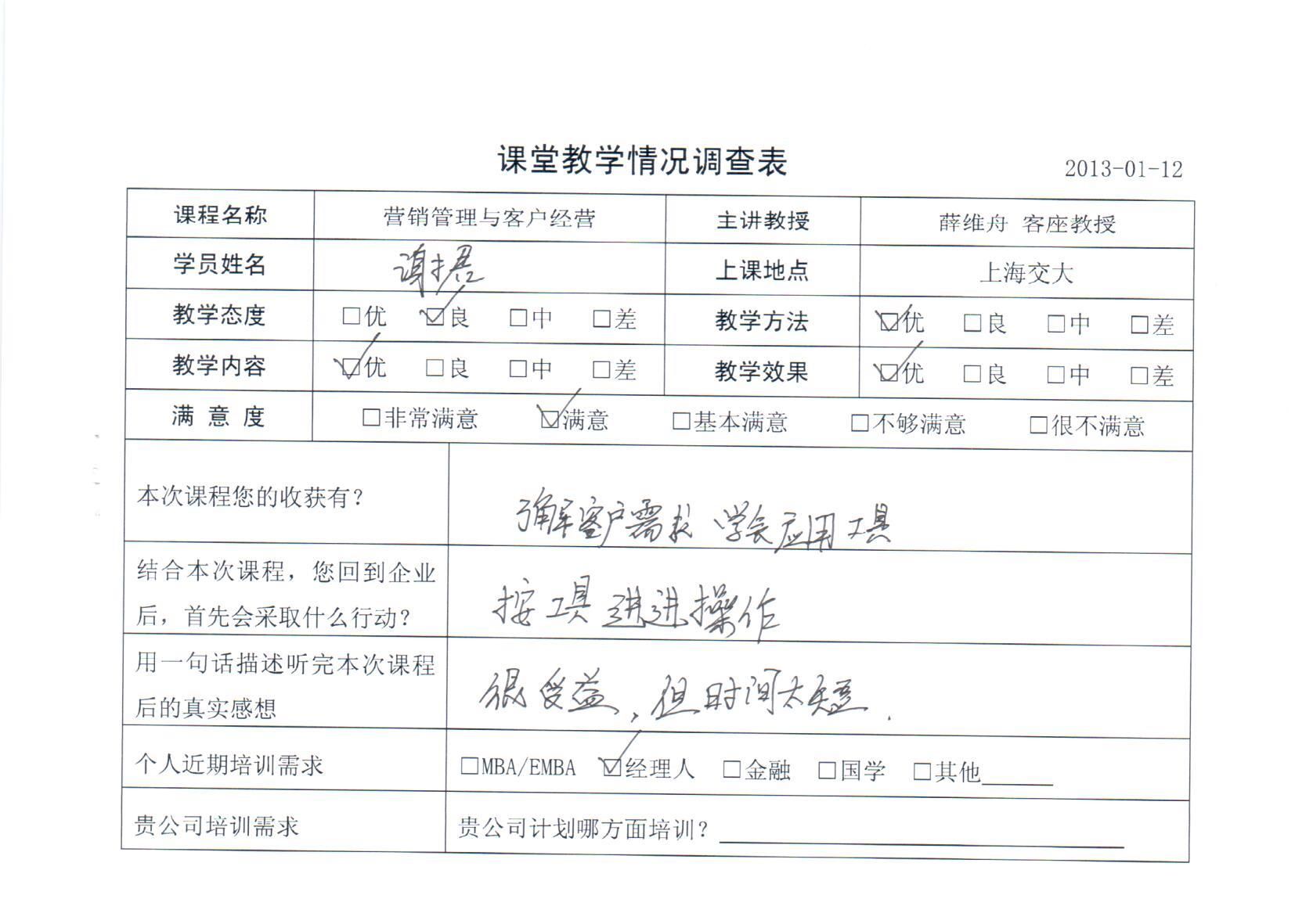 營銷管理與客戶經營36