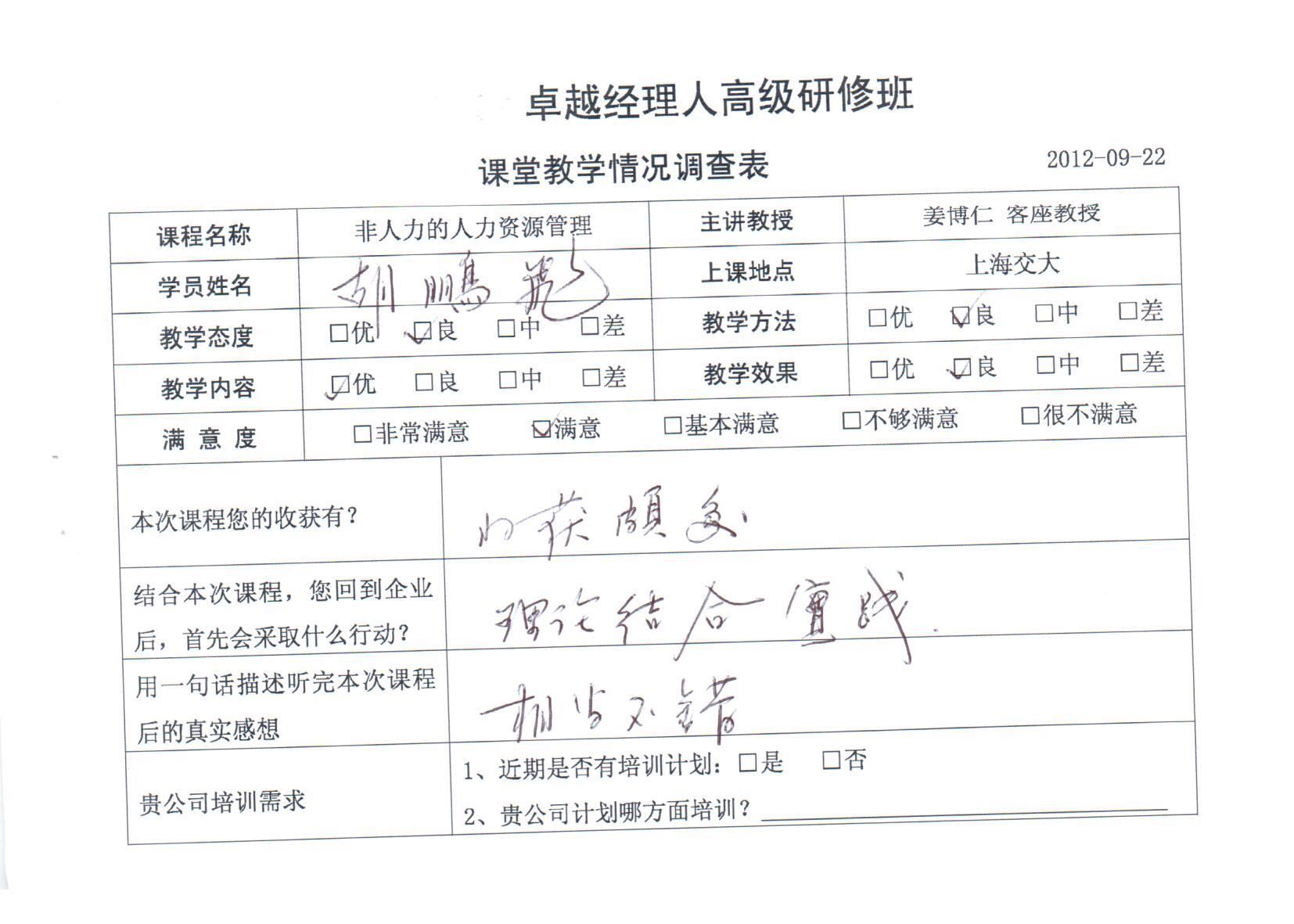 非人才的人力資源管理33