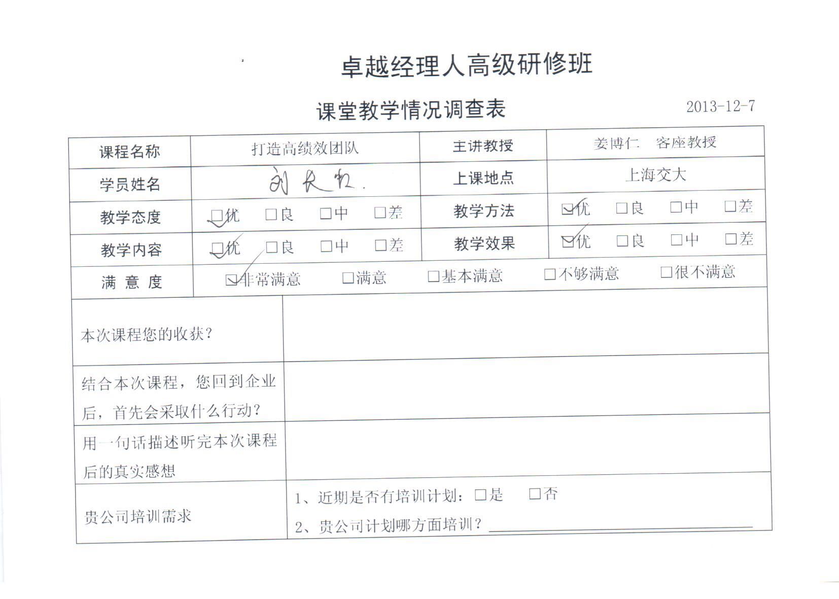 打造高績效團隊2