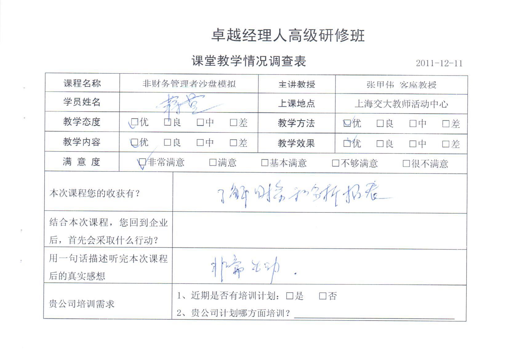 非財(cái)務(wù)管理者沙盤模擬10