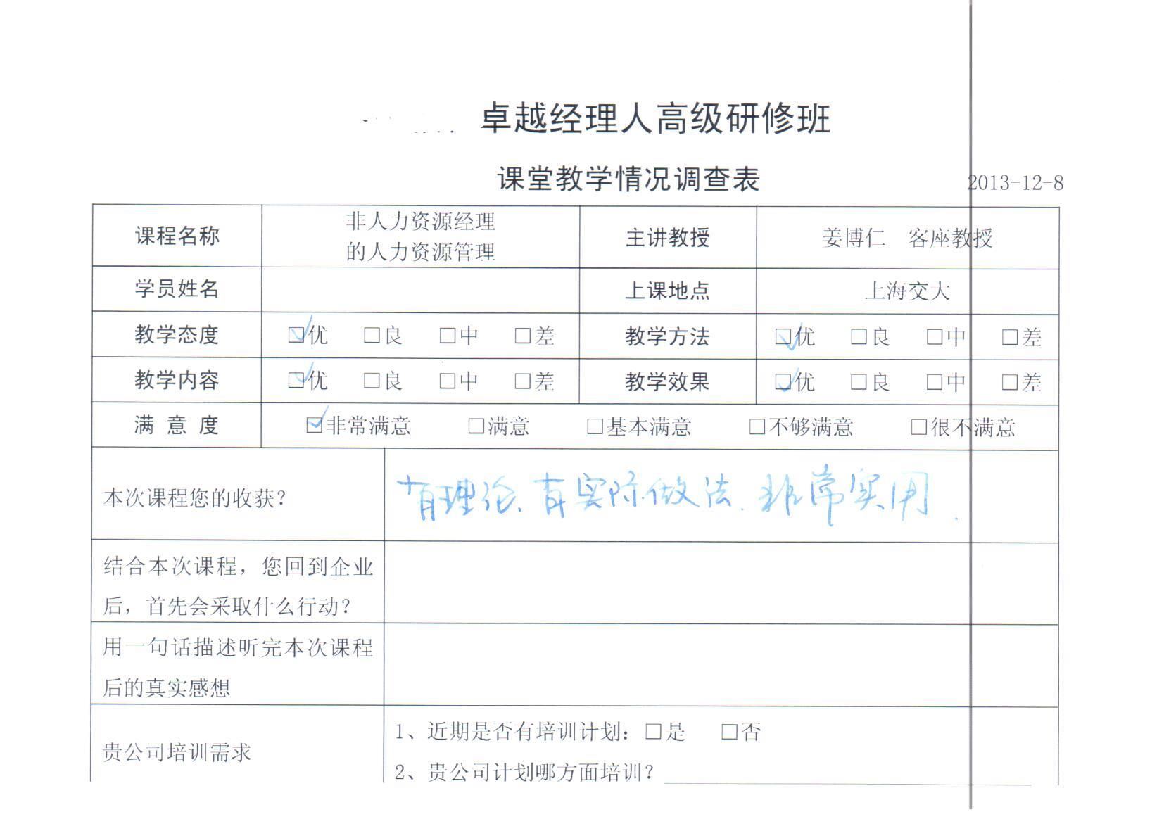 非人力資源經理的人力資源管理83