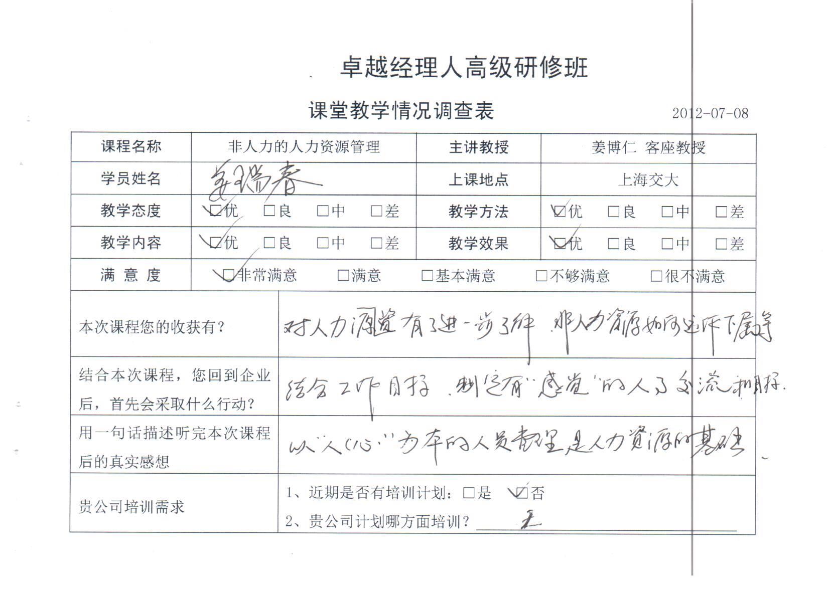 非人力的人力資源管理105