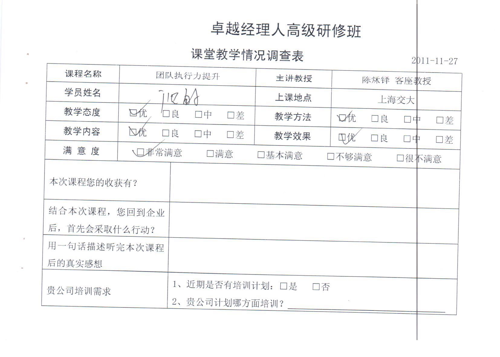 團隊執行力提升34