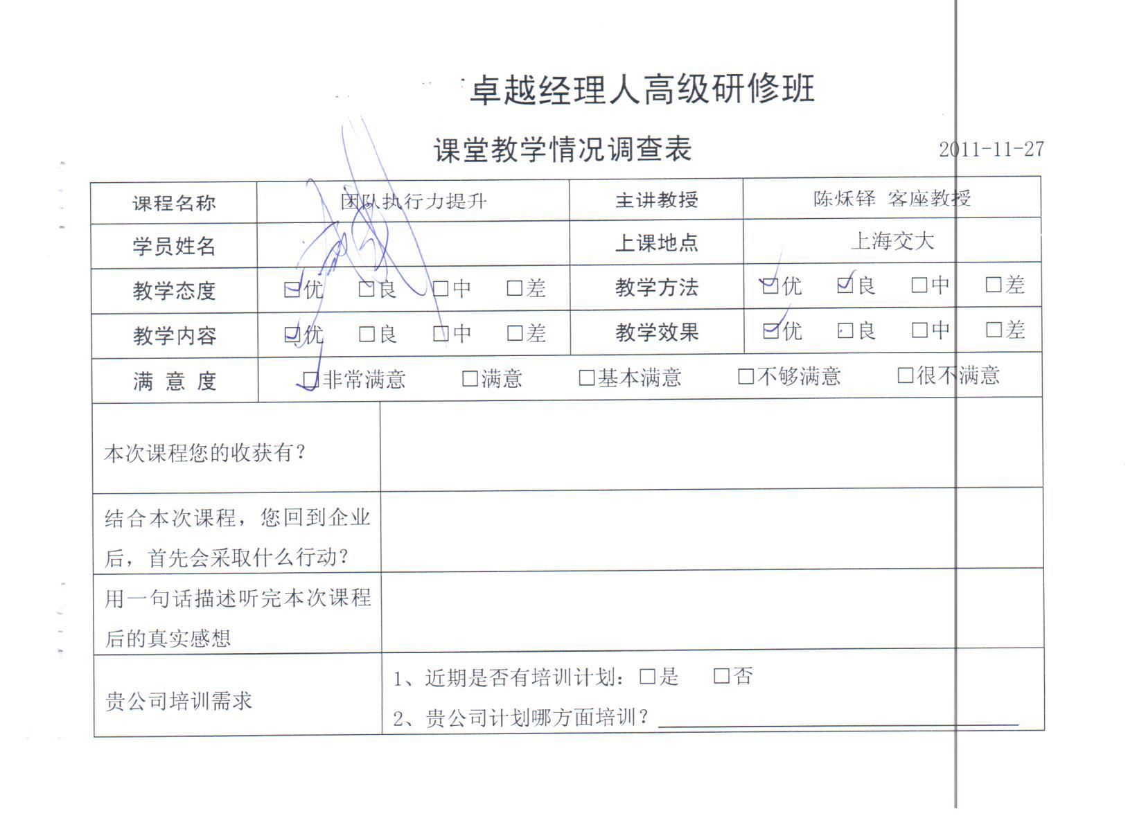 團隊執行力提升43