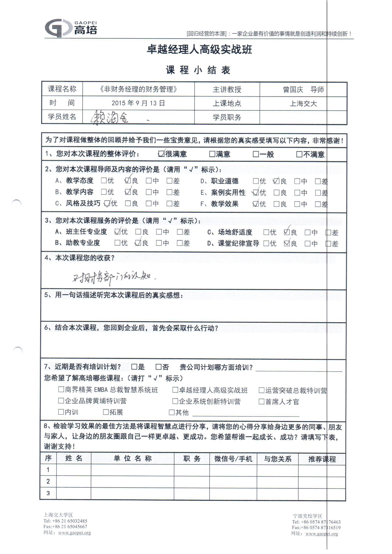 非財務經理的財務管理31