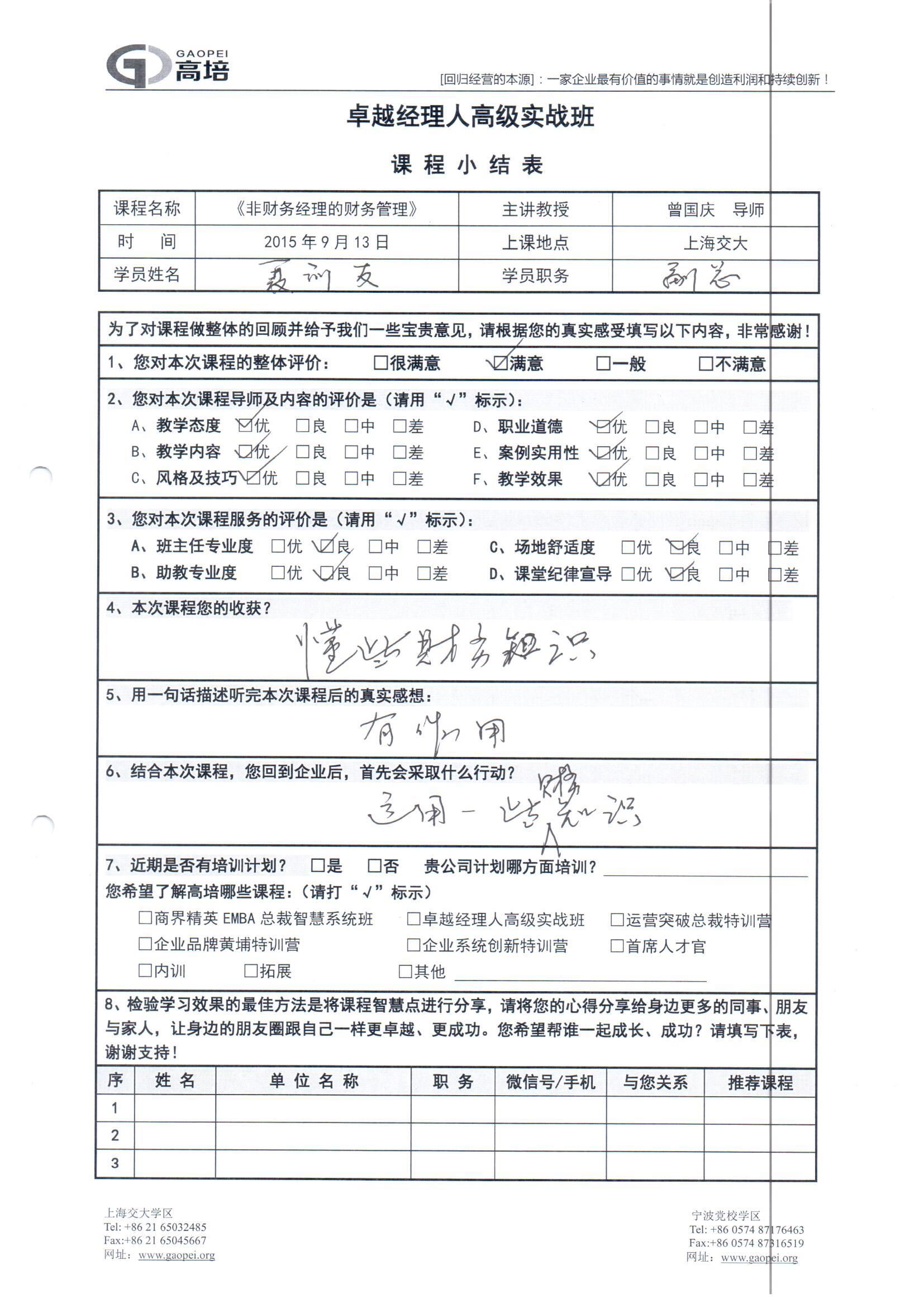 非財務經理的財務管理32