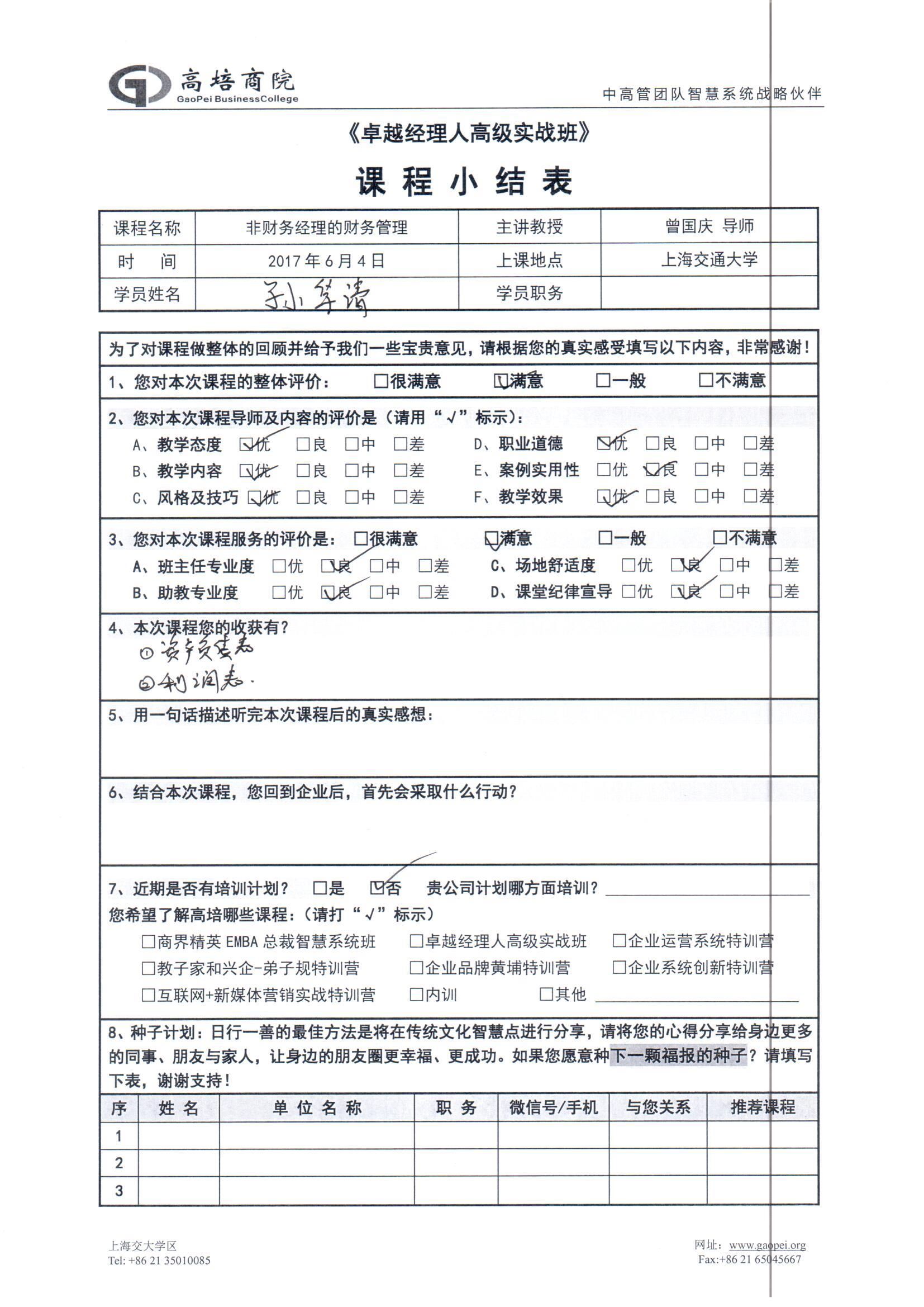 非財務經理的財務管理45