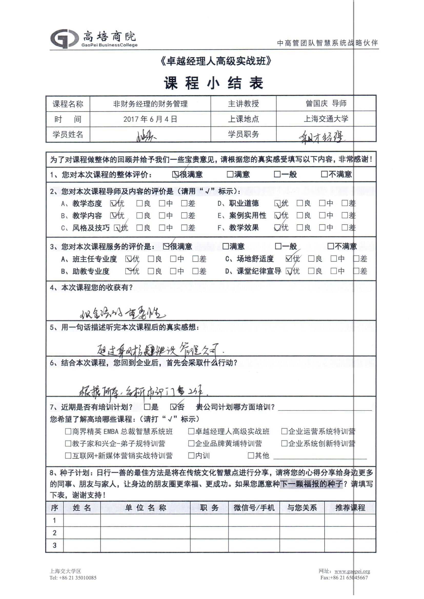 非財務經理的財務管理62