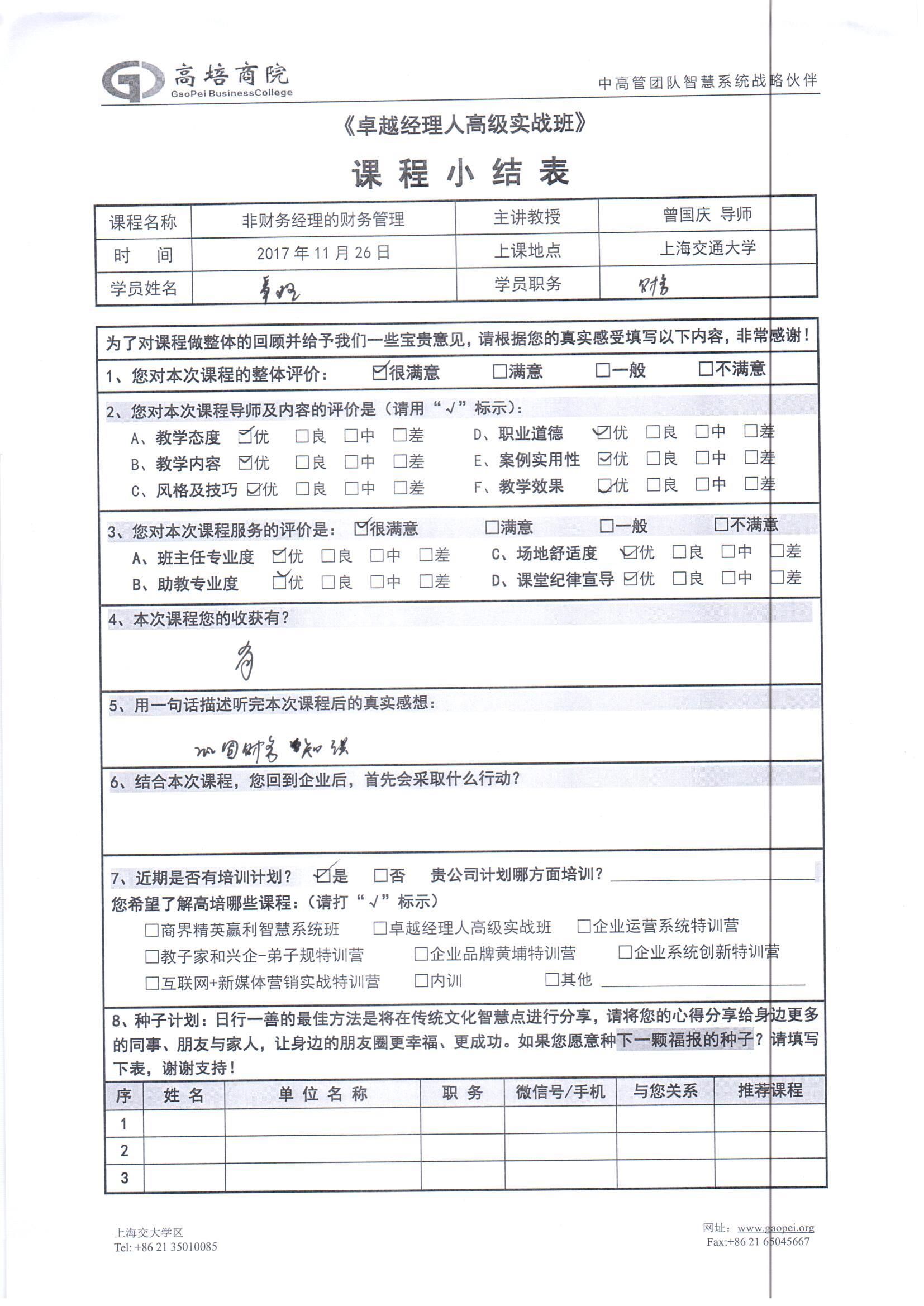 非財務經理的財務管理68