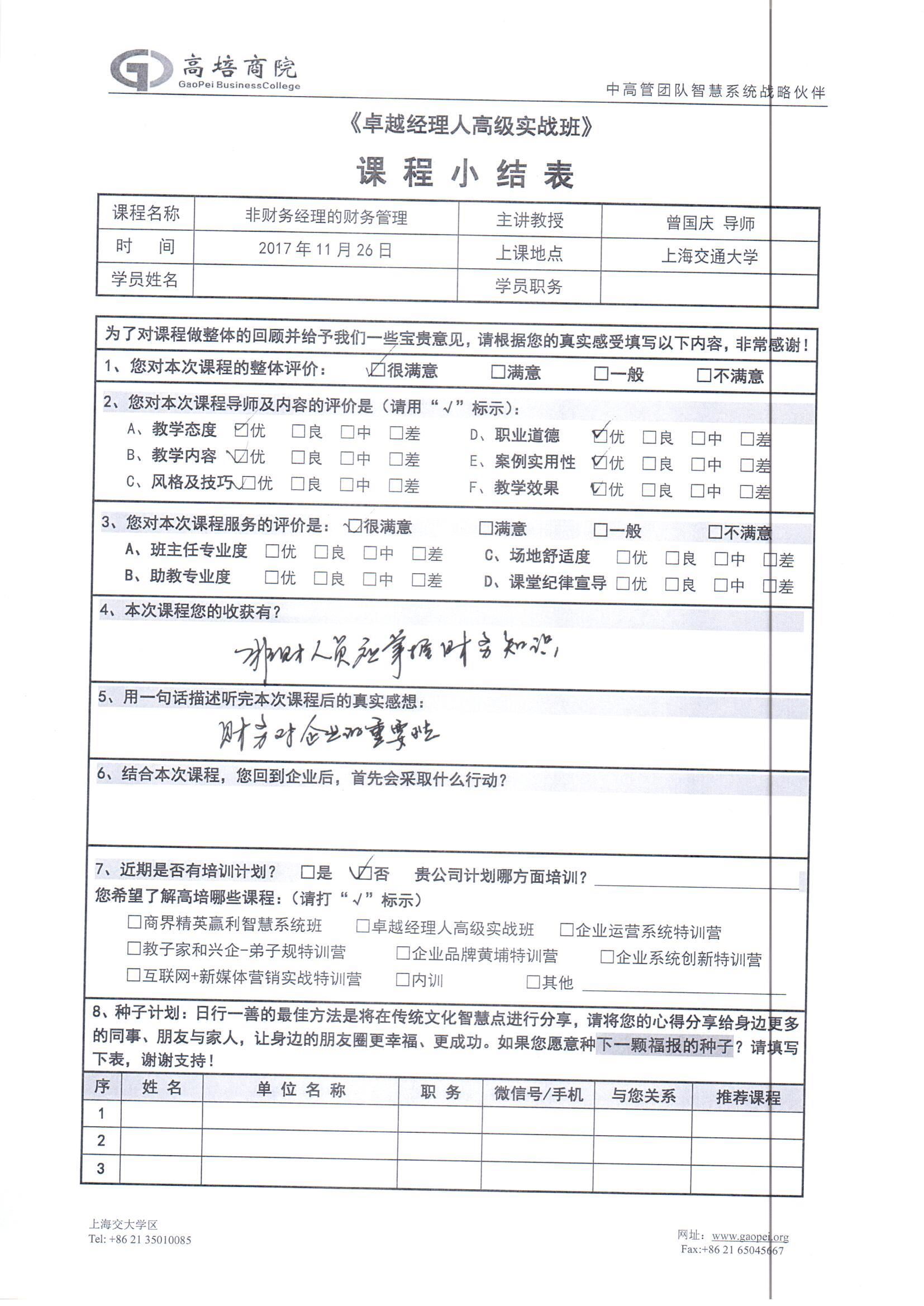 非財務經理的財務管理82