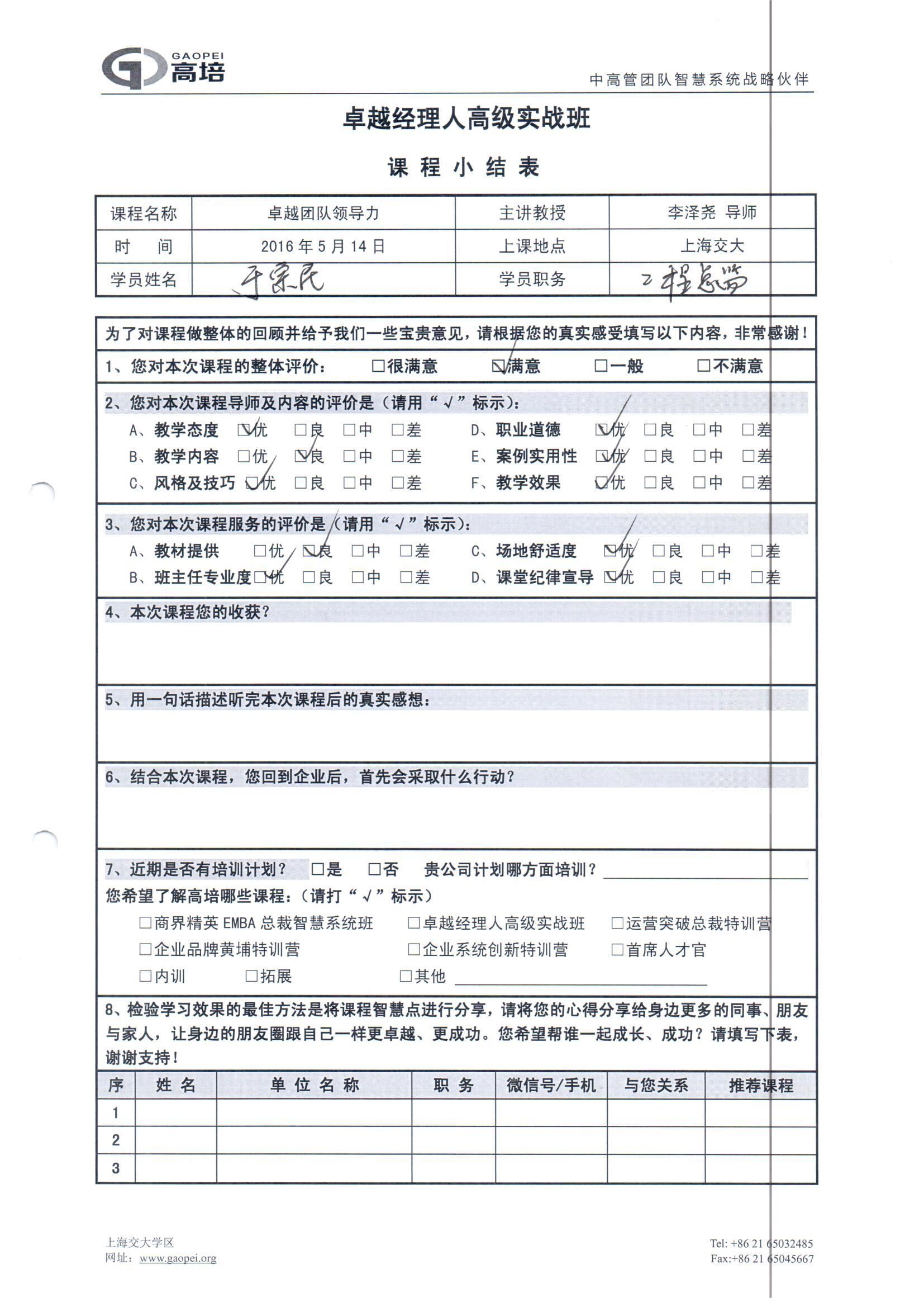 卓越團(tuán)隊(duì)領(lǐng)導(dǎo)力185