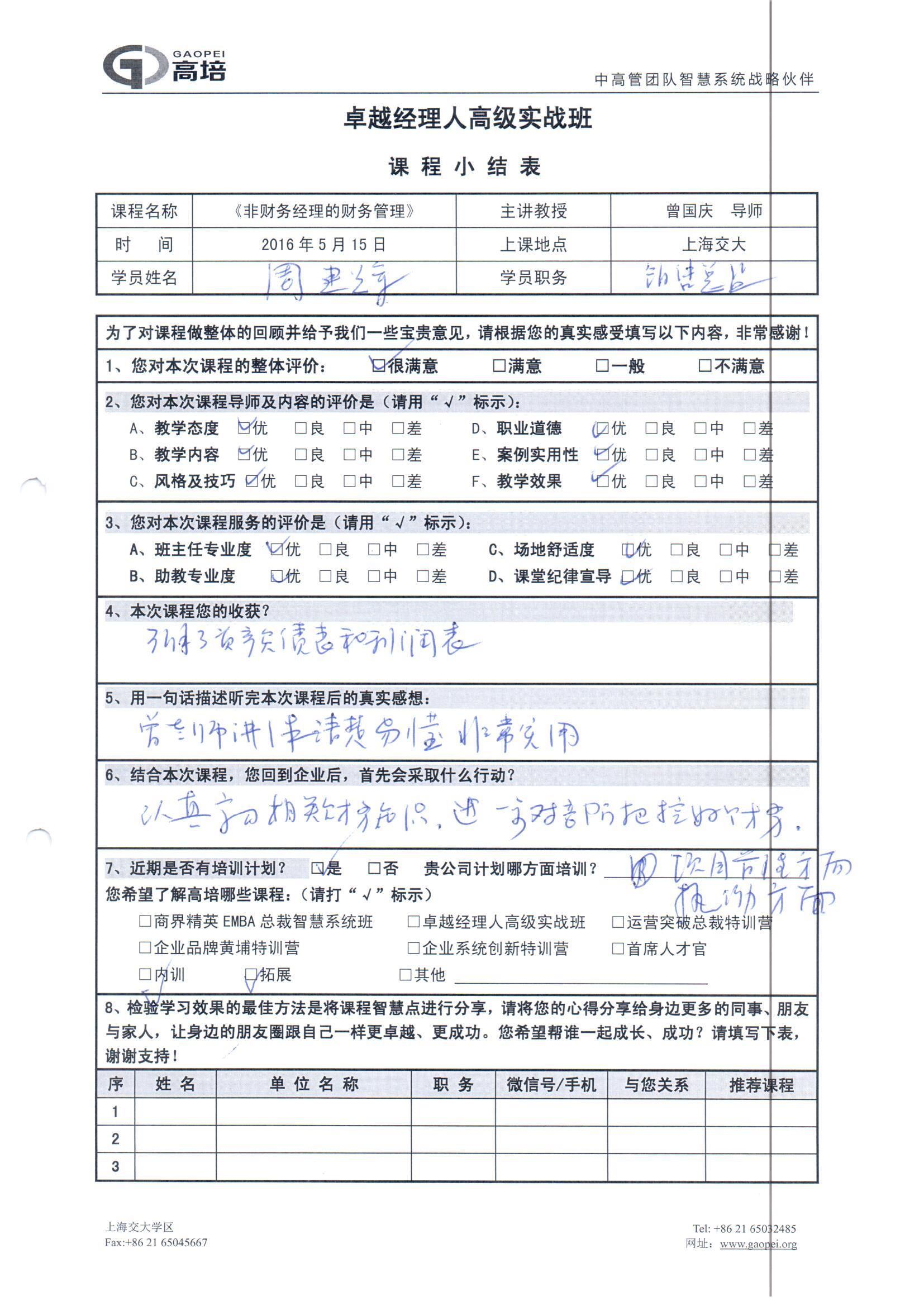 非財務經(jīng)理的財務管理92