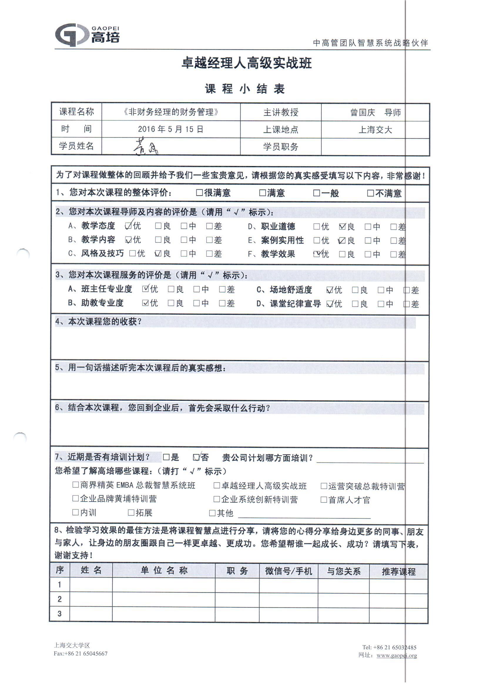 非財務經(jīng)理的財務管理96