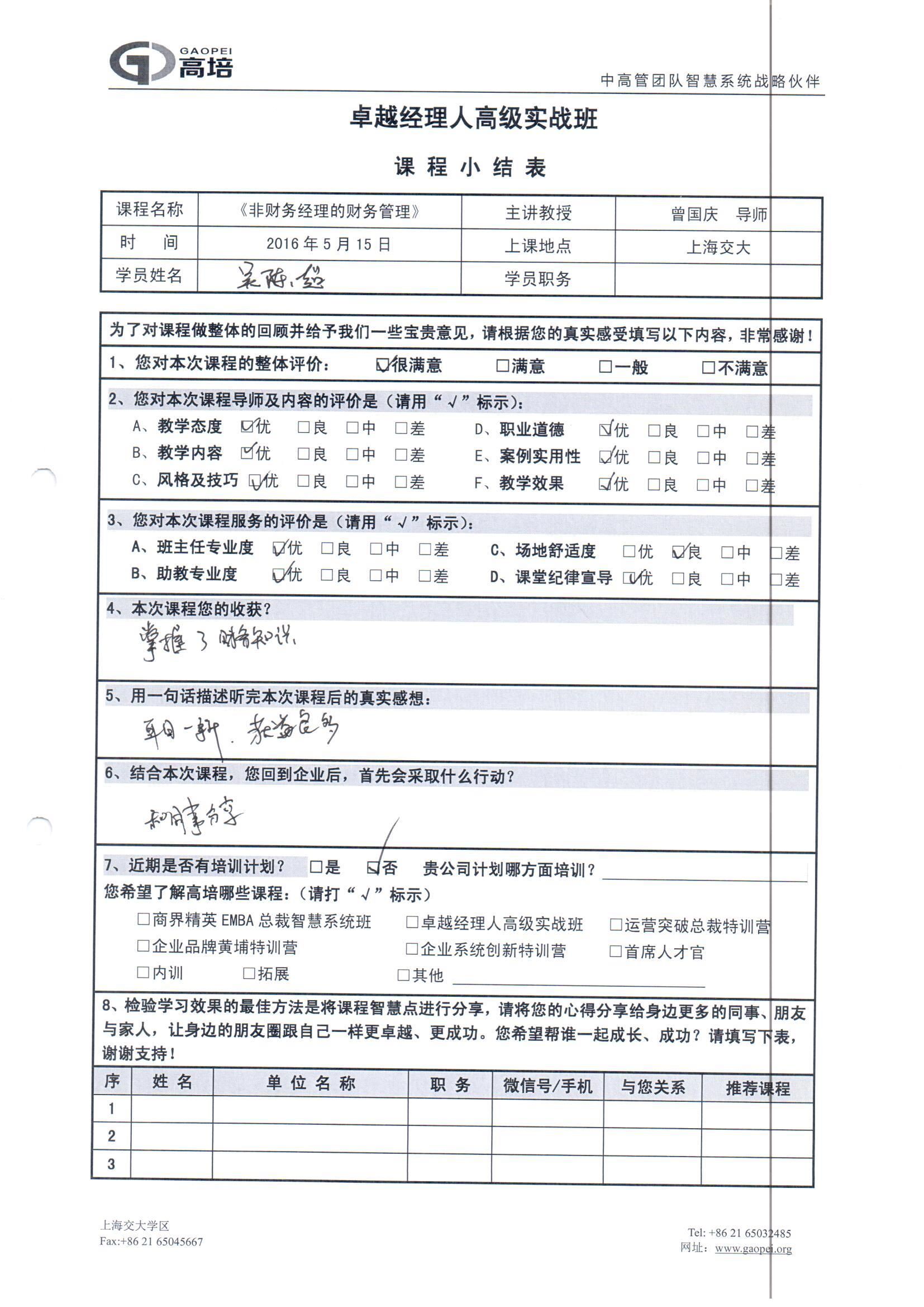 非財務經理的財務管理104