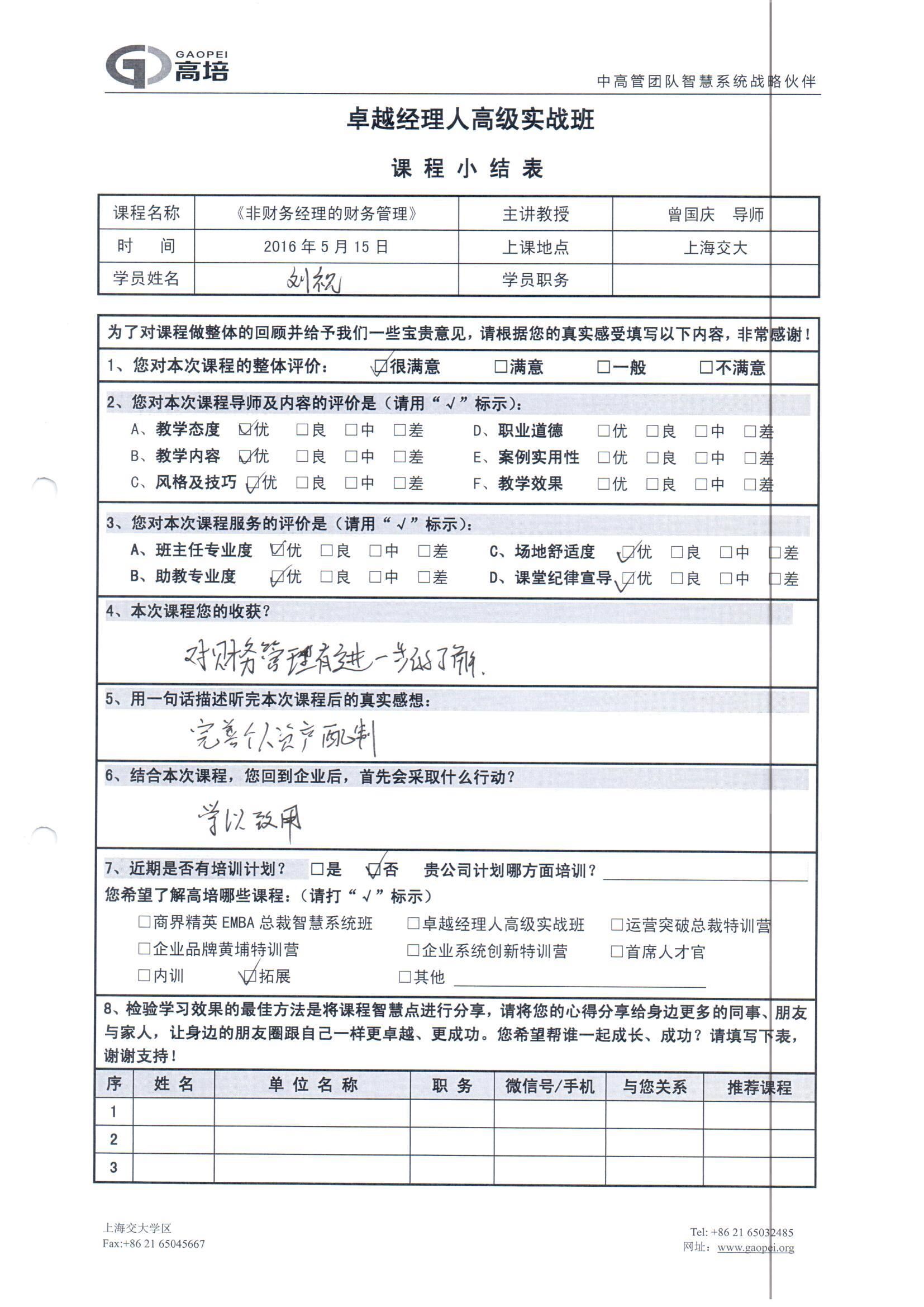 非財務經理的財務管理109