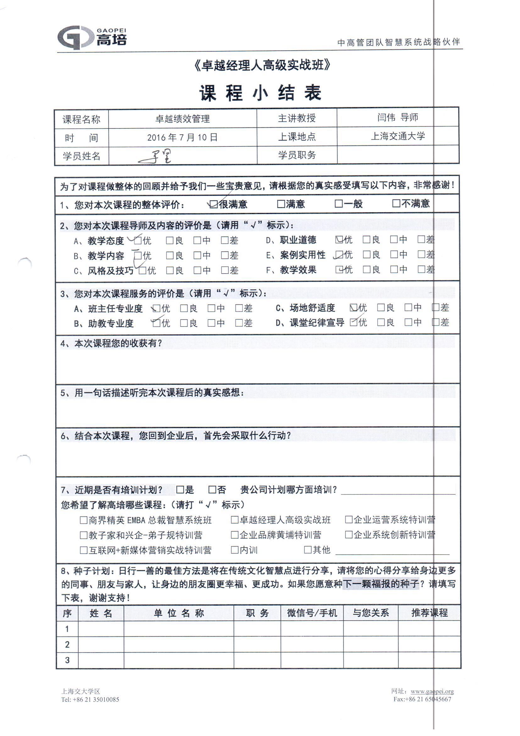 卓越績效管理88