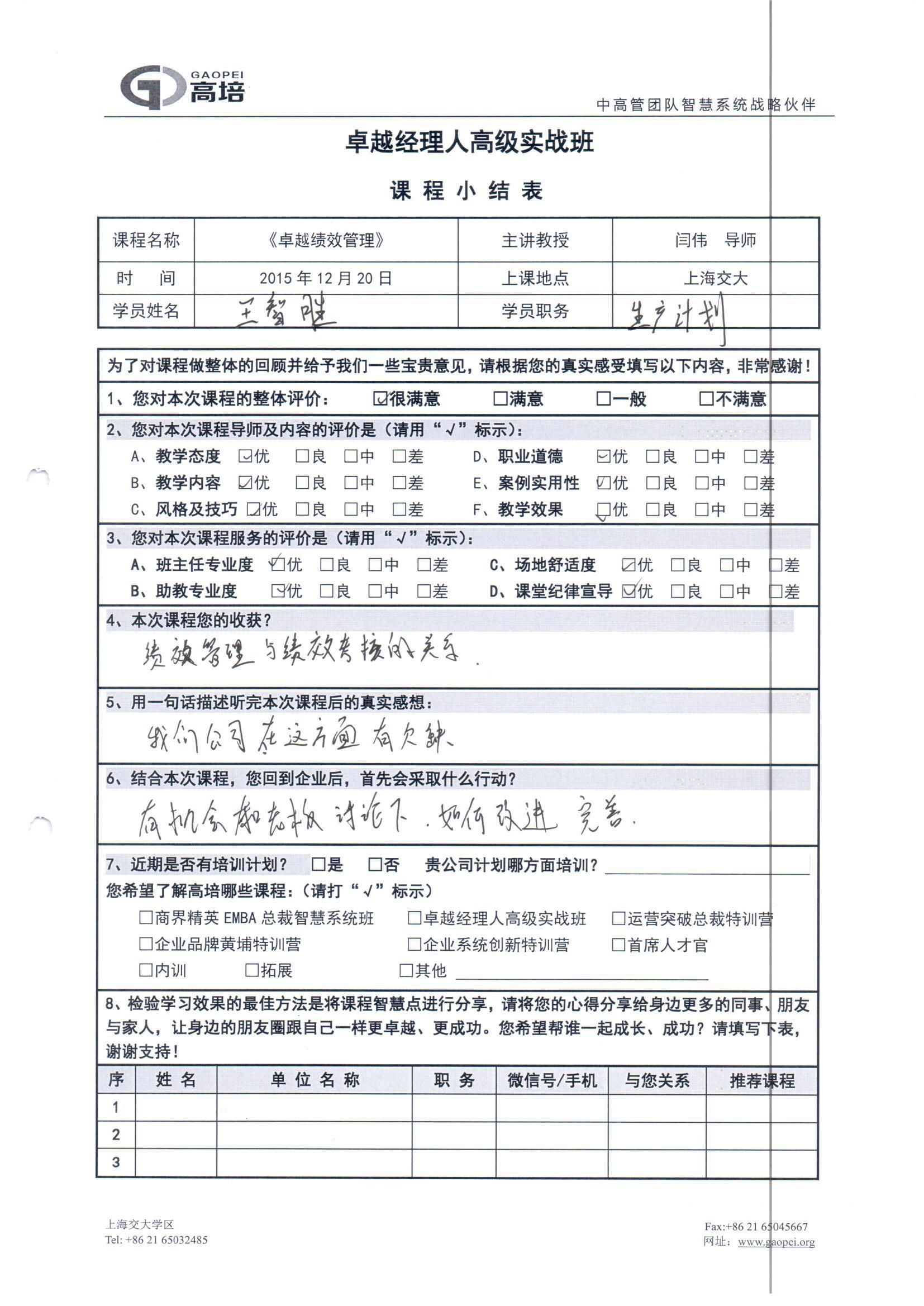 卓越績效管理98