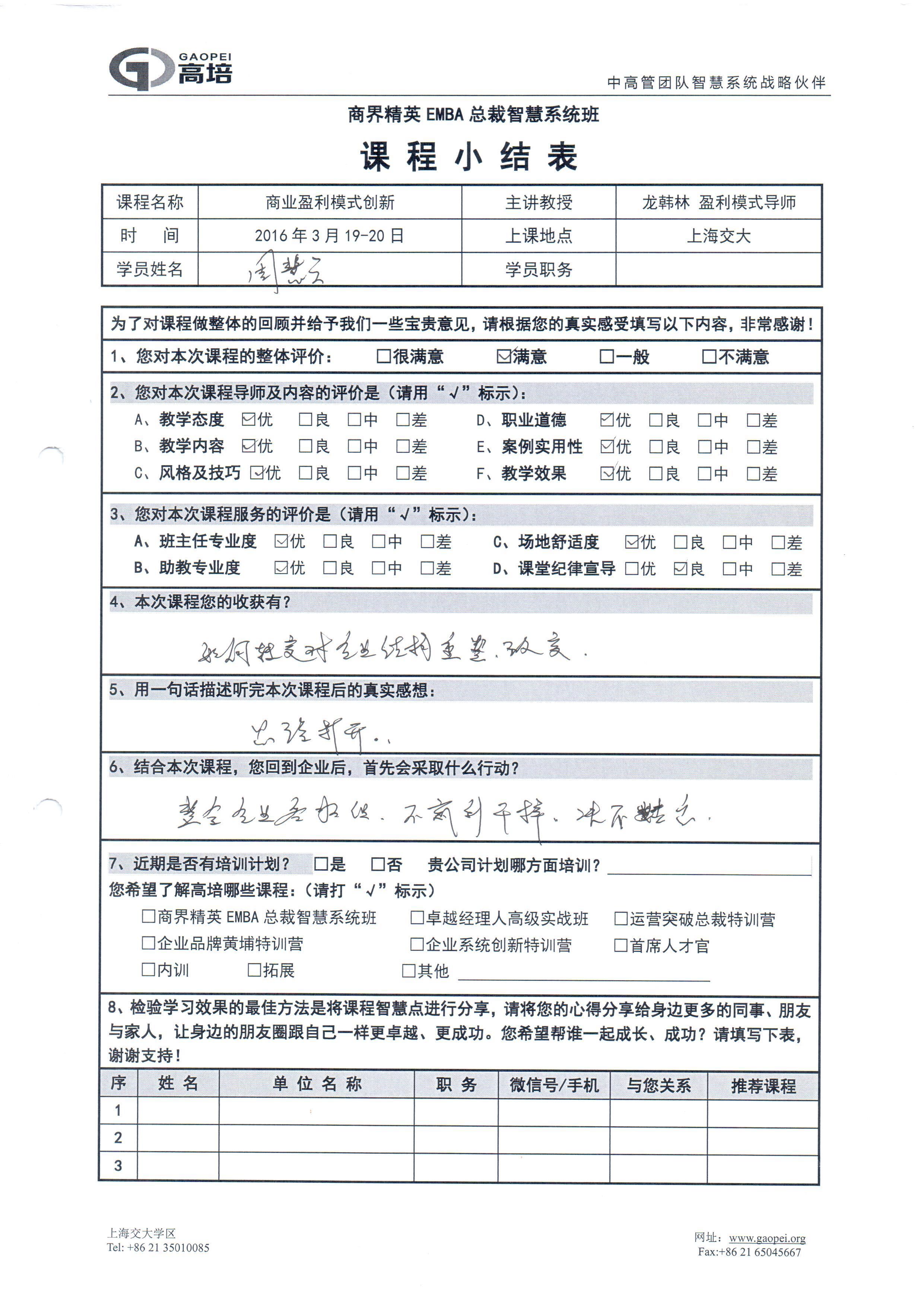 商業(yè)盈利模式創(chuàng)新25