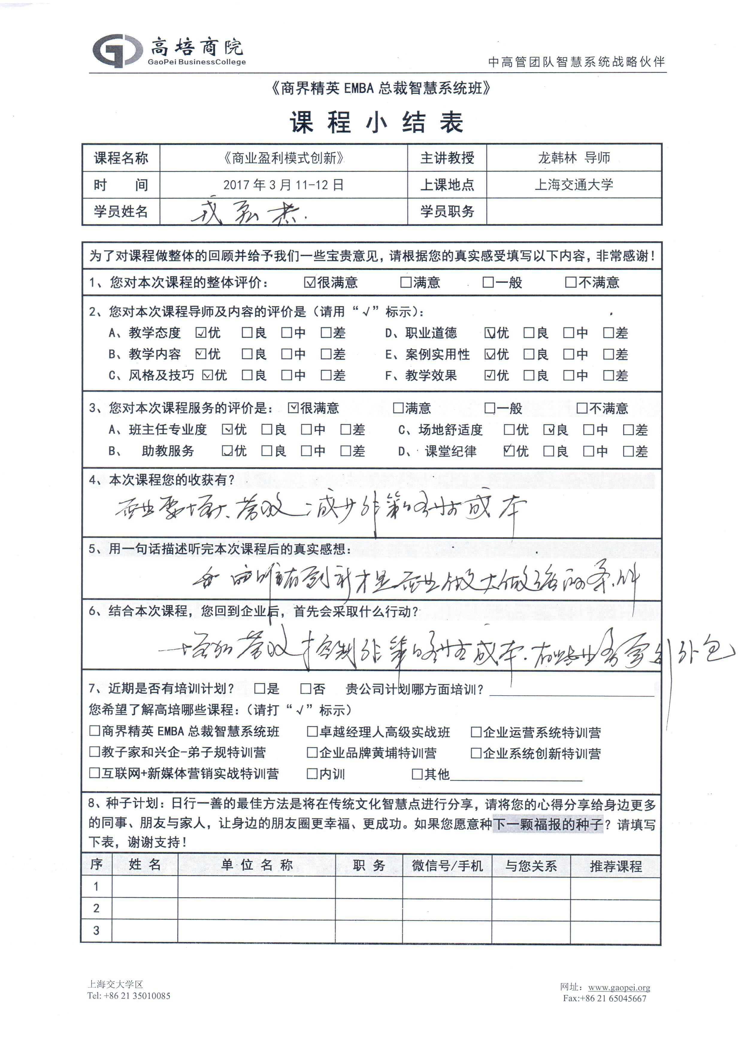 商業盈利模式創新27